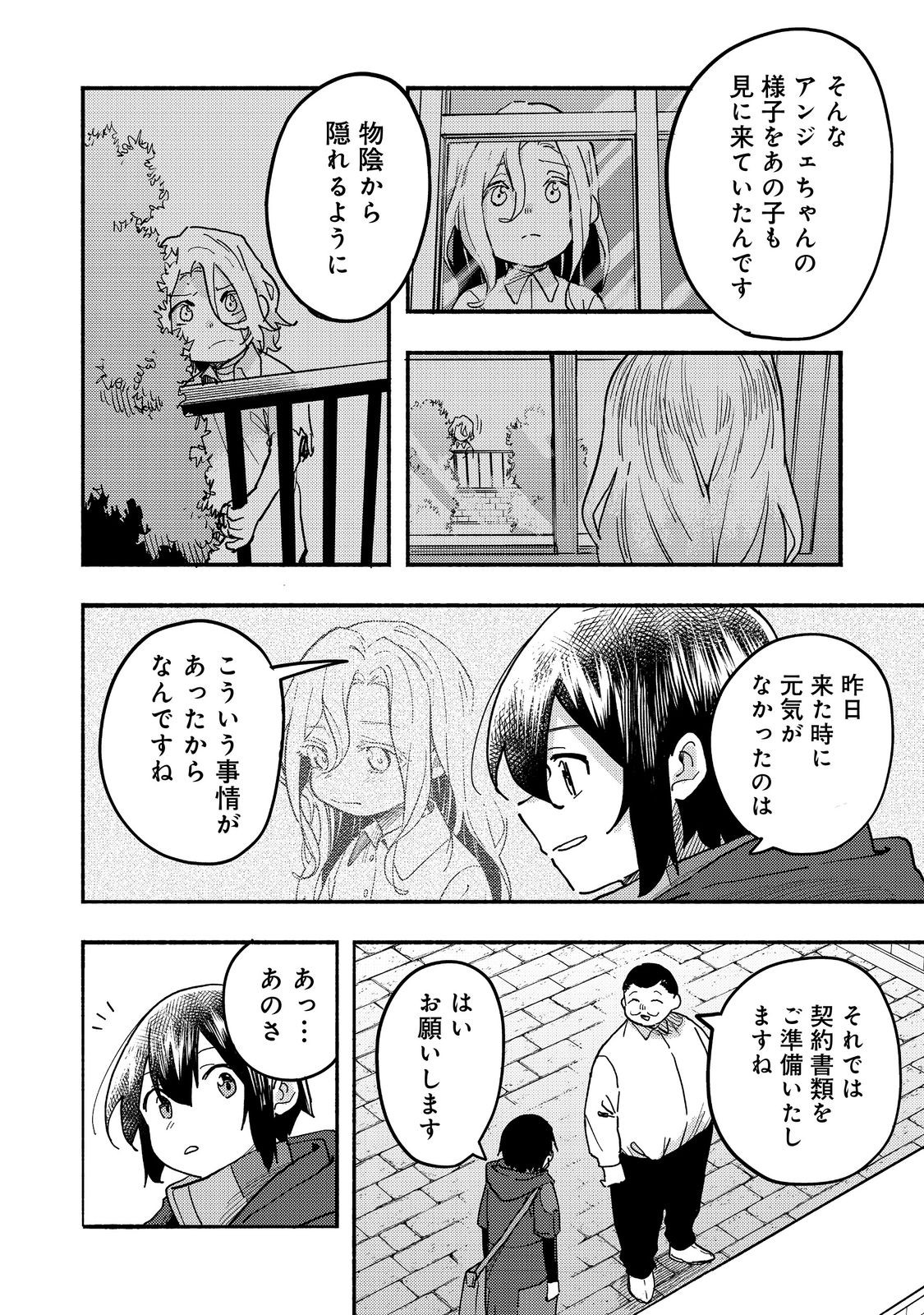 今日も絵に描いた餅が美味い＠ＣＯＭＩＣ 第26話 - Page 36