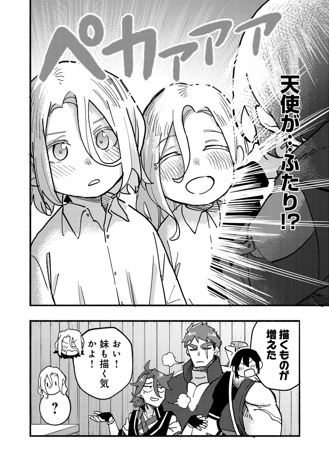 今日も絵に描いた餅が美味い＠ＣＯＭＩＣ 第26話 - Page 40