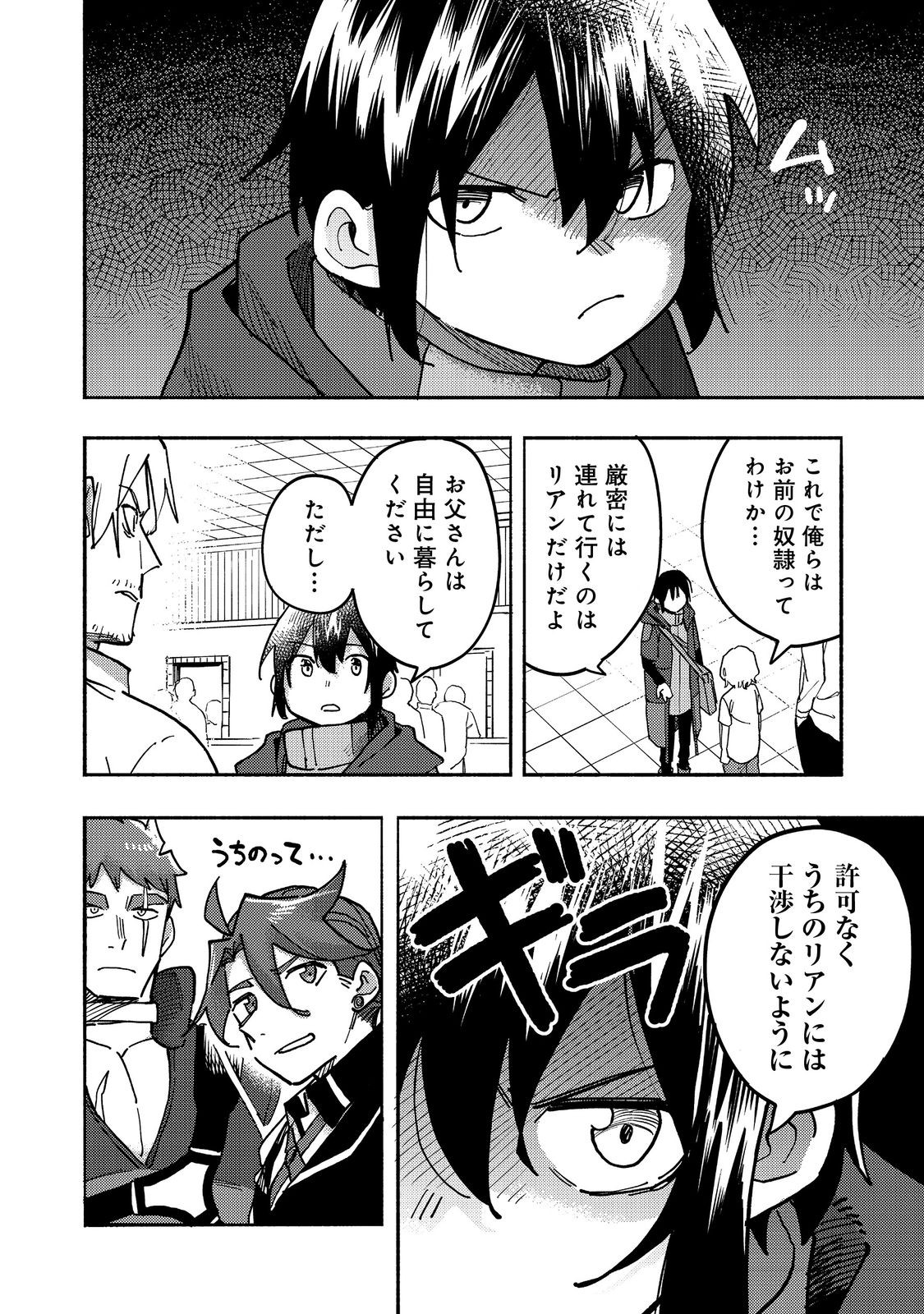 今日も絵に描いた餅が美味い＠ＣＯＭＩＣ 第26話 - Page 6