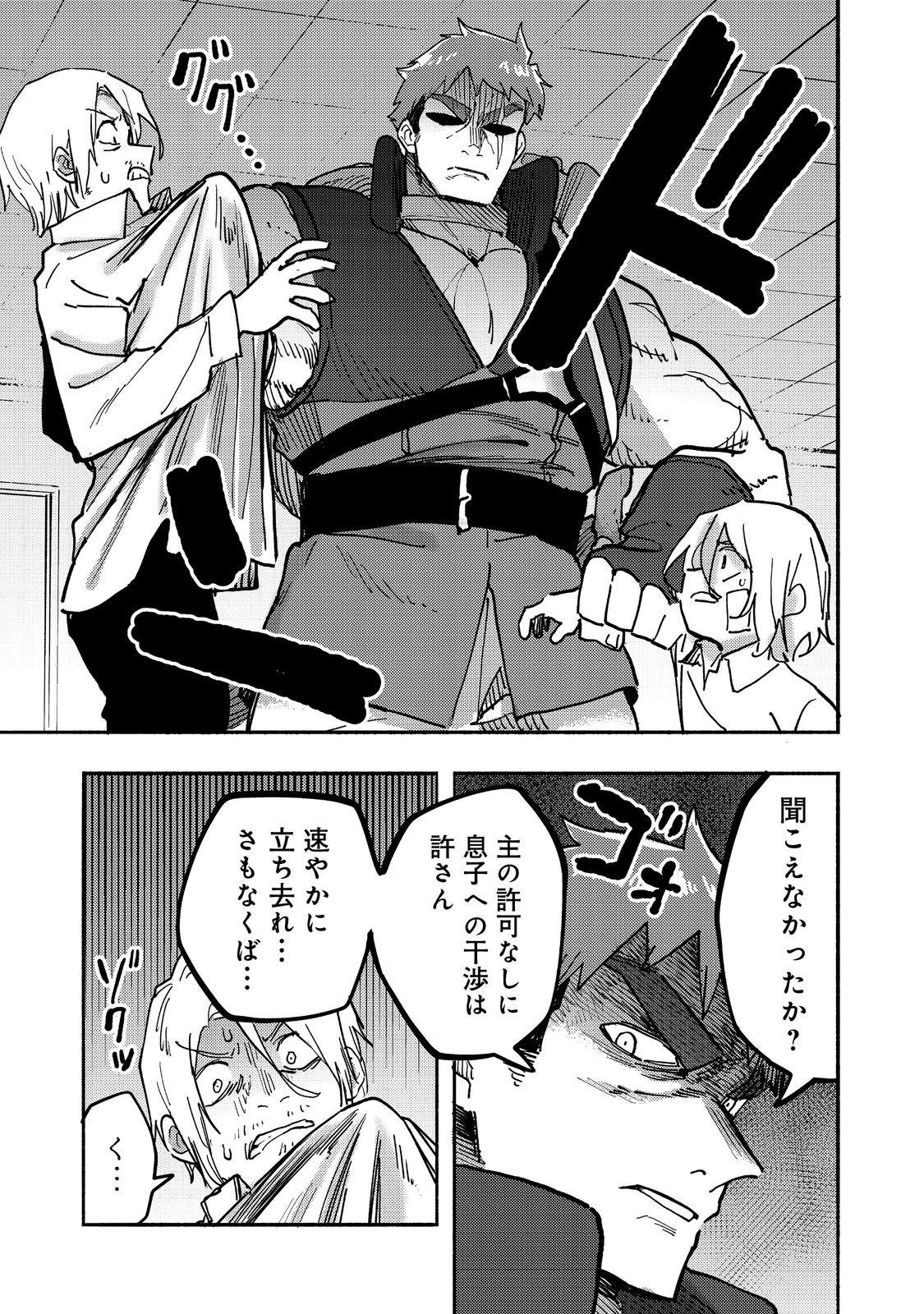 今日も絵に描いた餅が美味い＠ＣＯＭＩＣ 第26話 - Page 9