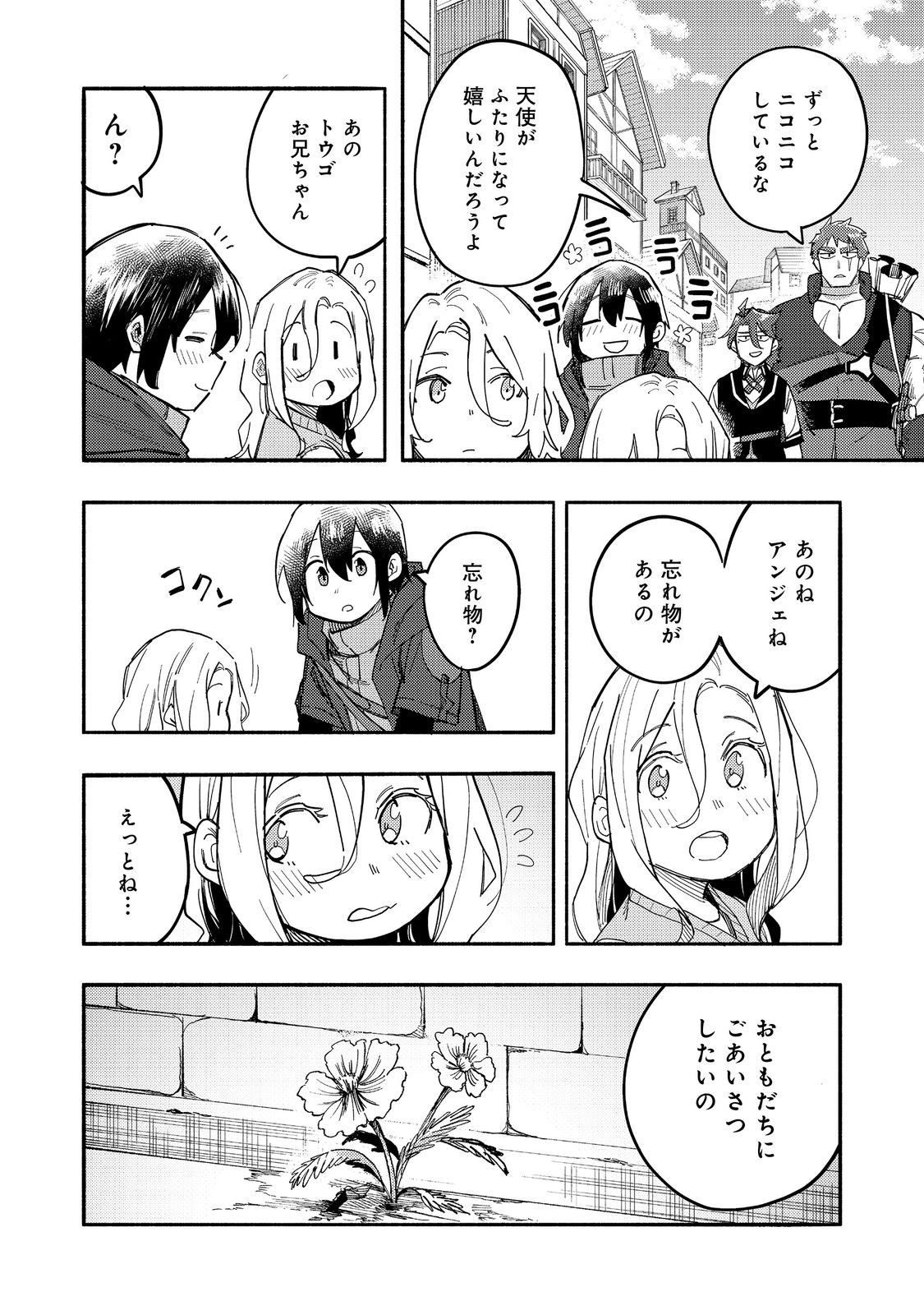 今日も絵に描いた餅が美味い＠ＣＯＭＩＣ 第27話 - Page 2