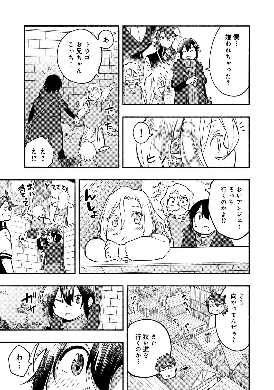 今日も絵に描いた餅が美味い＠ＣＯＭＩＣ 第27話 - Page 11