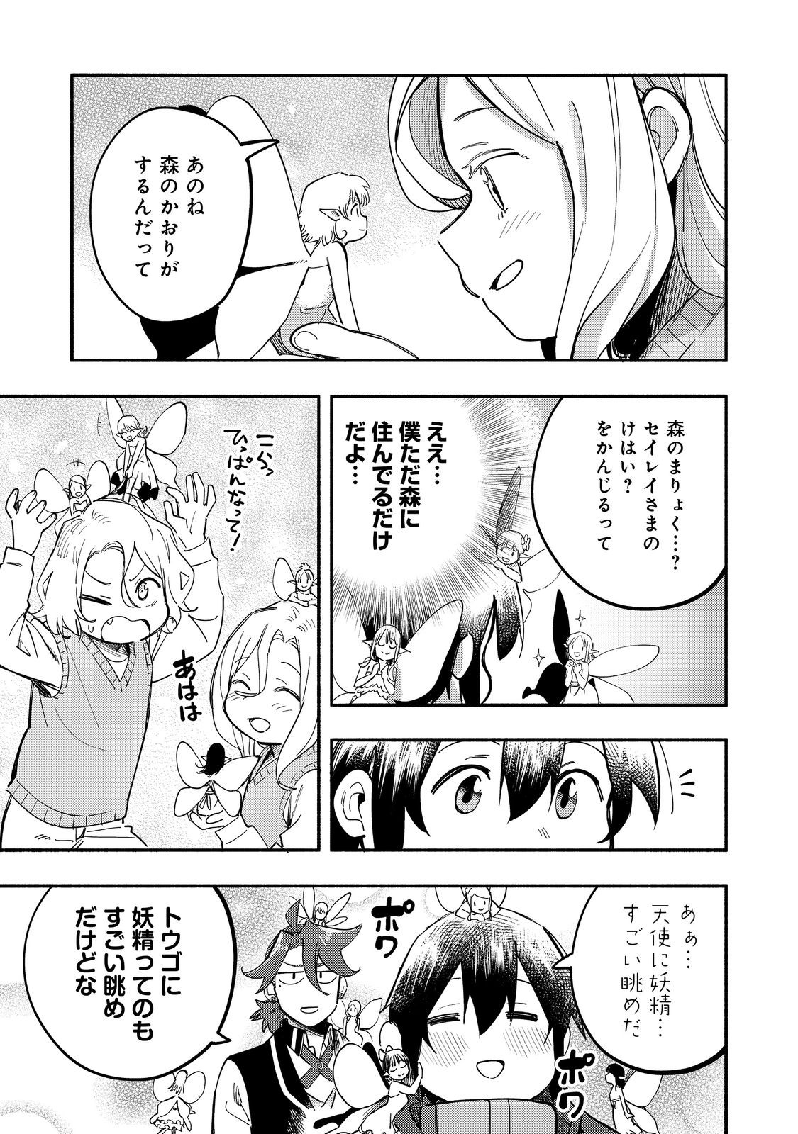 今日も絵に描いた餅が美味い＠ＣＯＭＩＣ 第27話 - Page 15