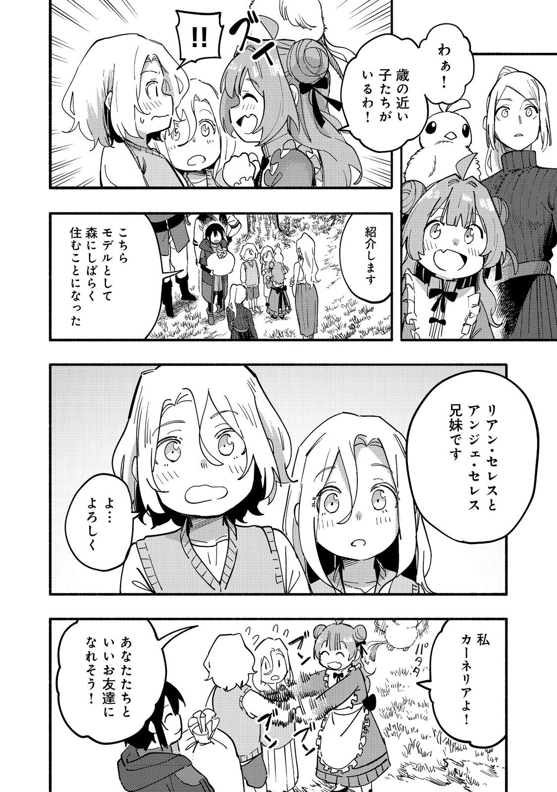 今日も絵に描いた餅が美味い＠ＣＯＭＩＣ 第27話 - Page 18