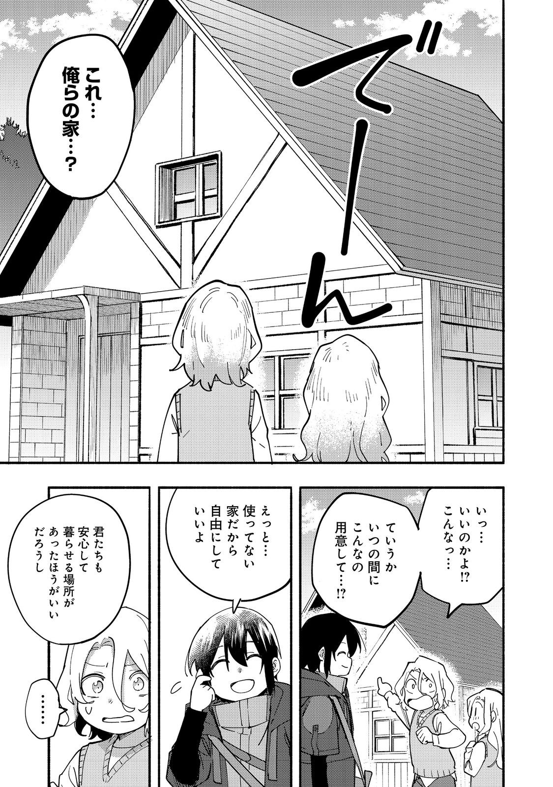 今日も絵に描いた餅が美味い＠ＣＯＭＩＣ 第27話 - Page 23