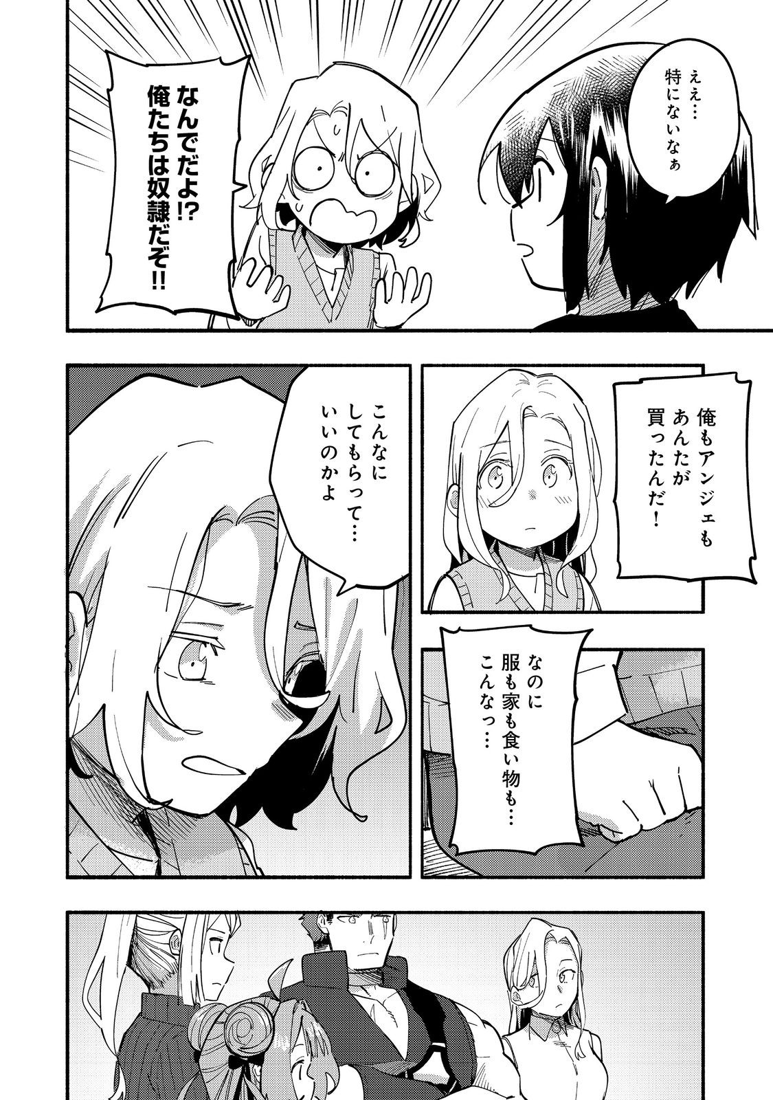 今日も絵に描いた餅が美味い＠ＣＯＭＩＣ 第27話 - Page 26