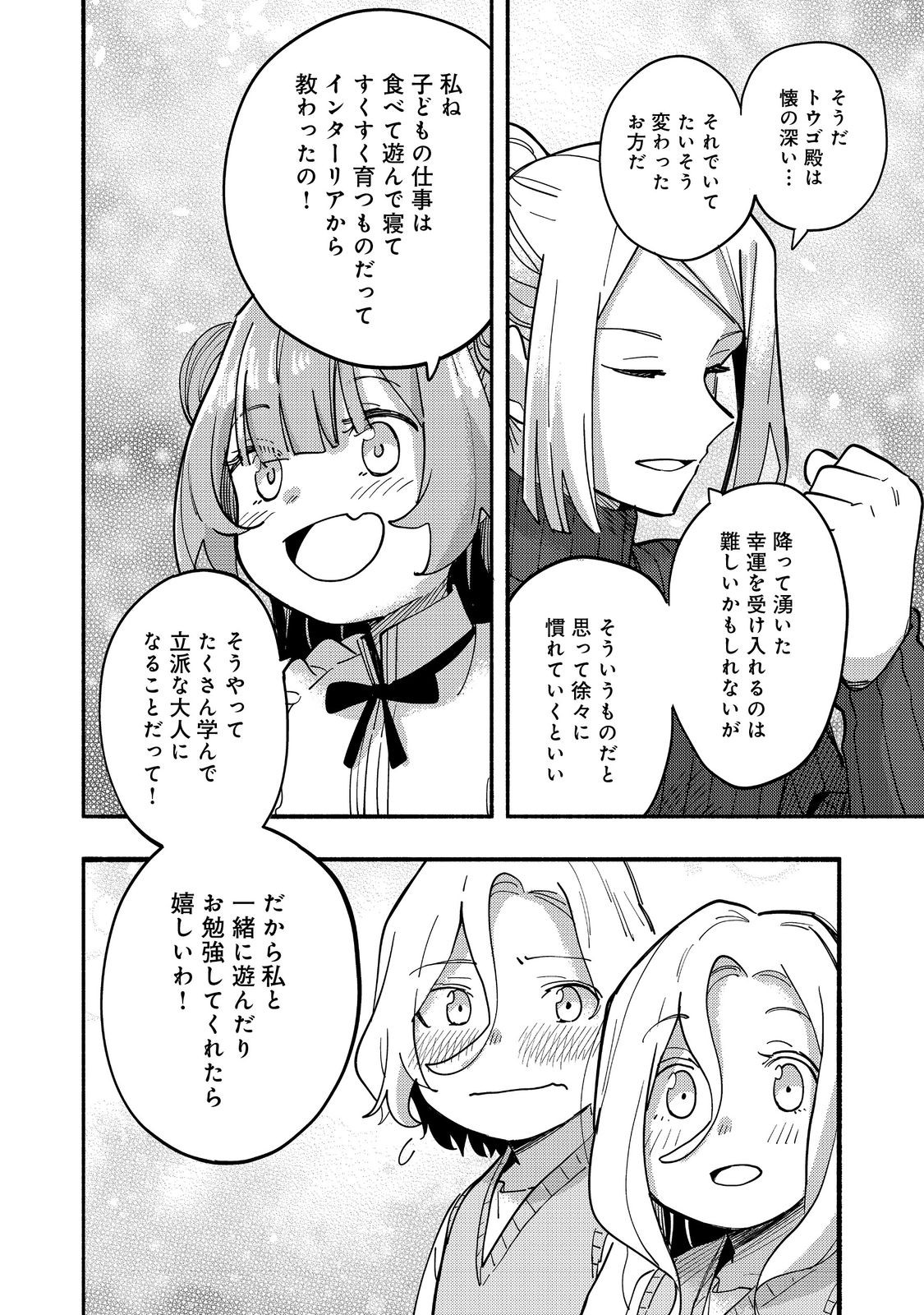 今日も絵に描いた餅が美味い＠ＣＯＭＩＣ 第27話 - Page 28