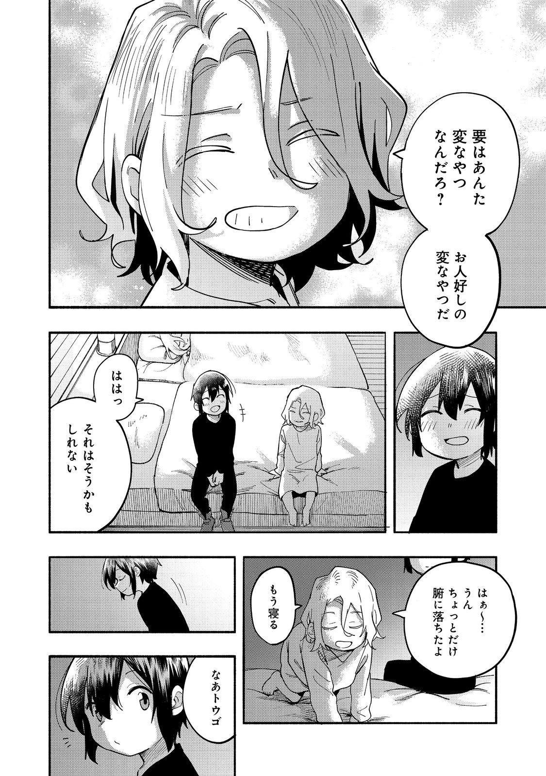 今日も絵に描いた餅が美味い＠ＣＯＭＩＣ 第27話 - Page 32