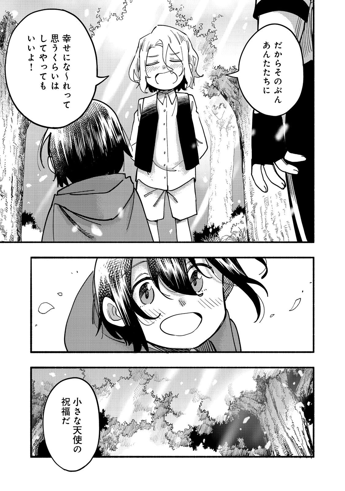 今日も絵に描いた餅が美味い＠ＣＯＭＩＣ 第27話 - Page 39