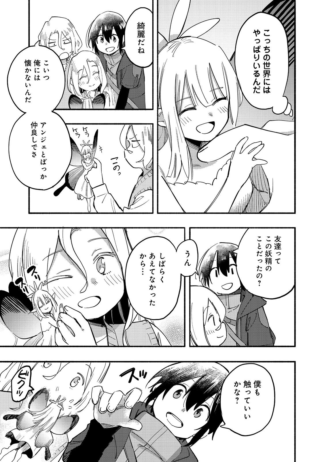 今日も絵に描いた餅が美味い＠ＣＯＭＩＣ 第27話 - Page 9