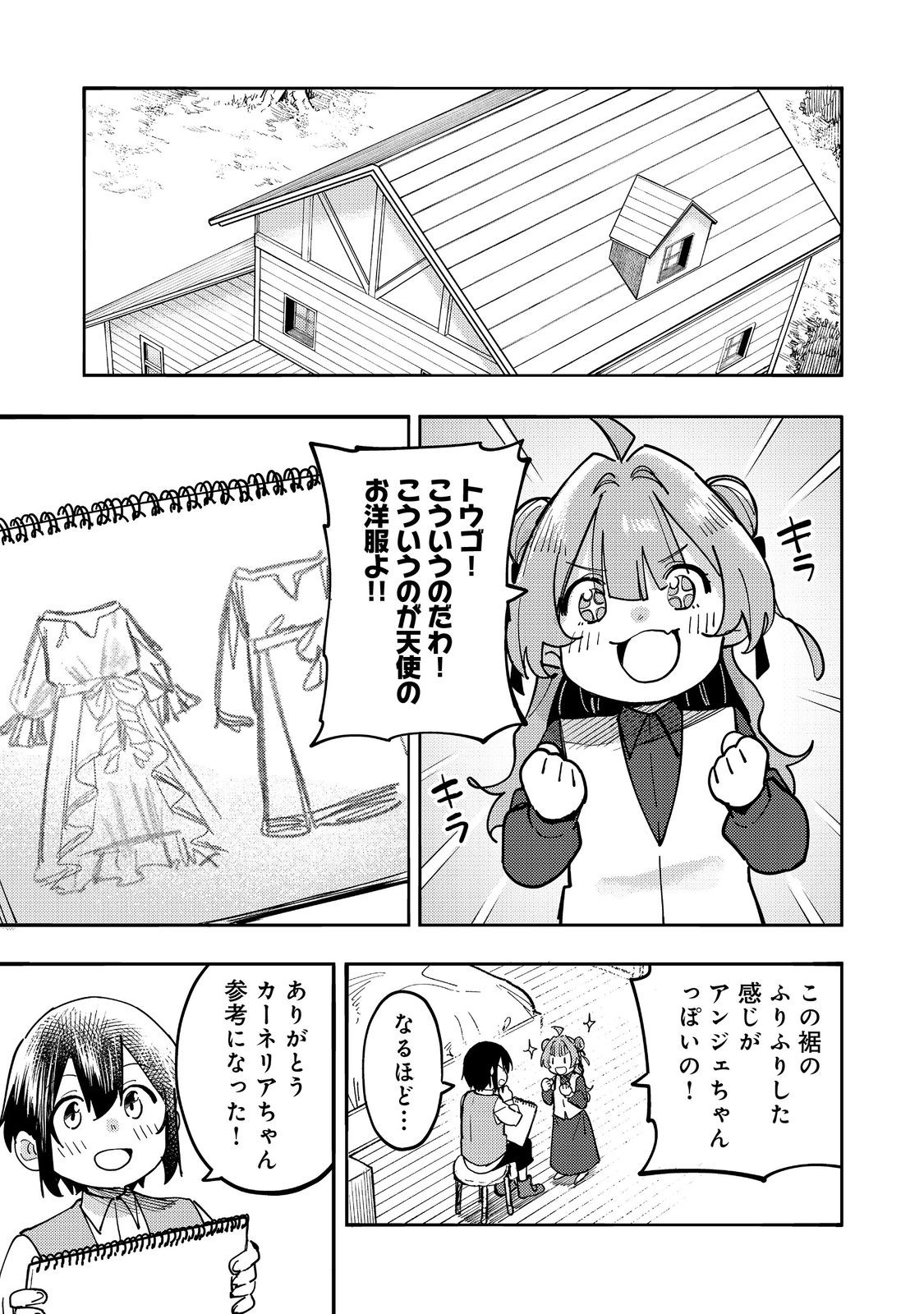 今日も絵に描いた餅が美味い＠ＣＯＭＩＣ 第28話 - Page 1