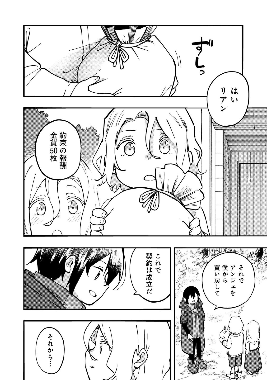 今日も絵に描いた餅が美味い＠ＣＯＭＩＣ 第28話 - Page 26