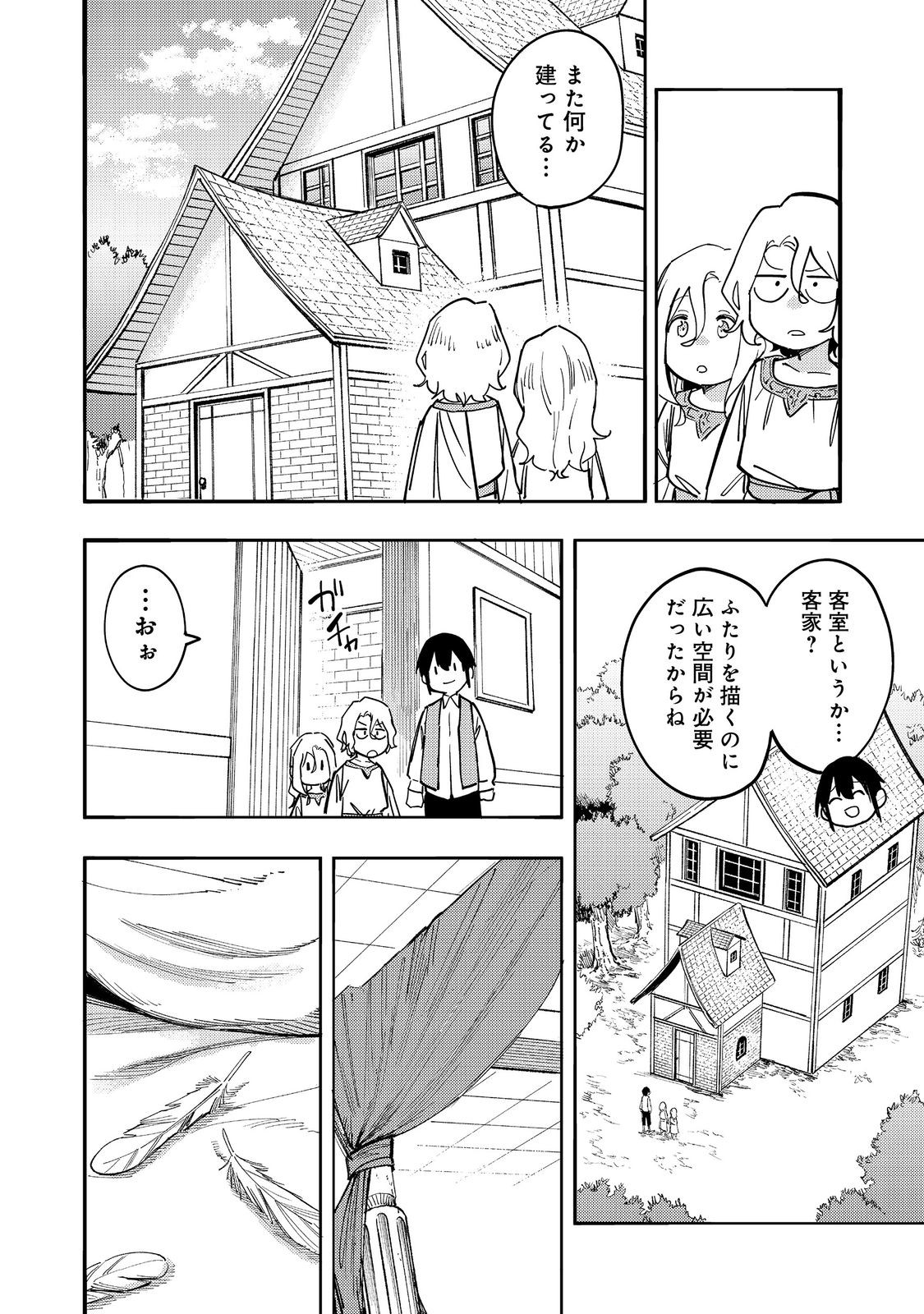 今日も絵に描いた餅が美味い＠ＣＯＭＩＣ 第28話 - Page 4