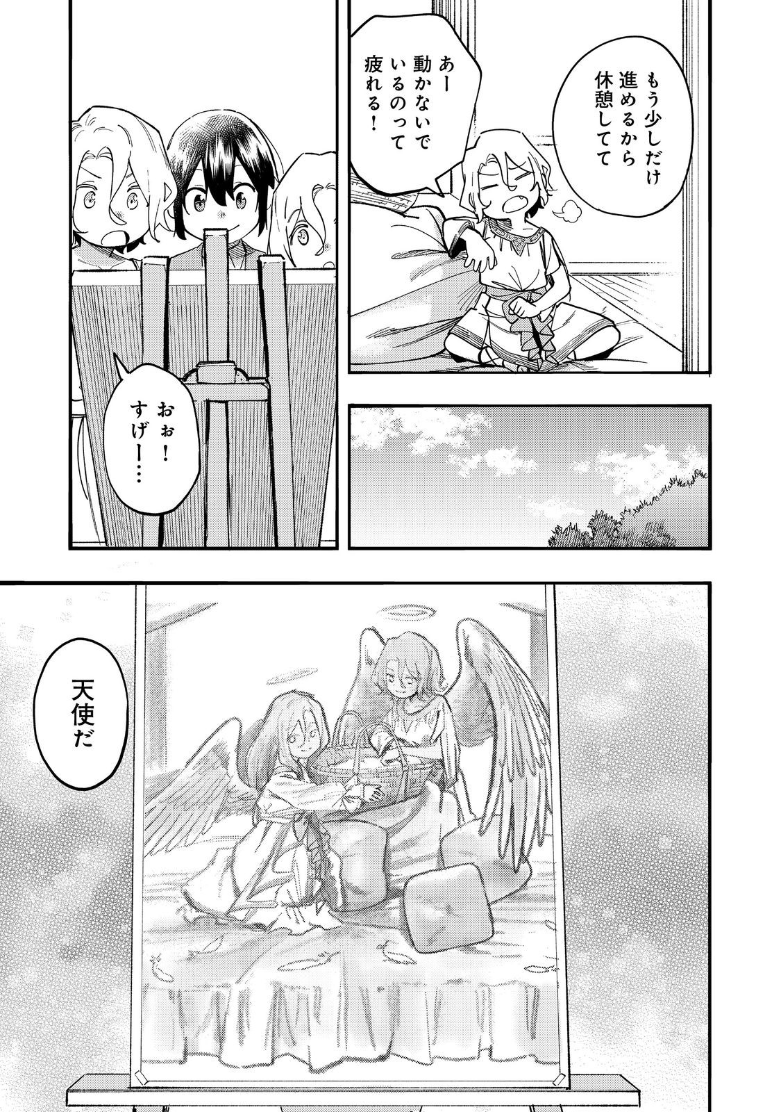 今日も絵に描いた餅が美味い＠ＣＯＭＩＣ 第28話 - Page 9