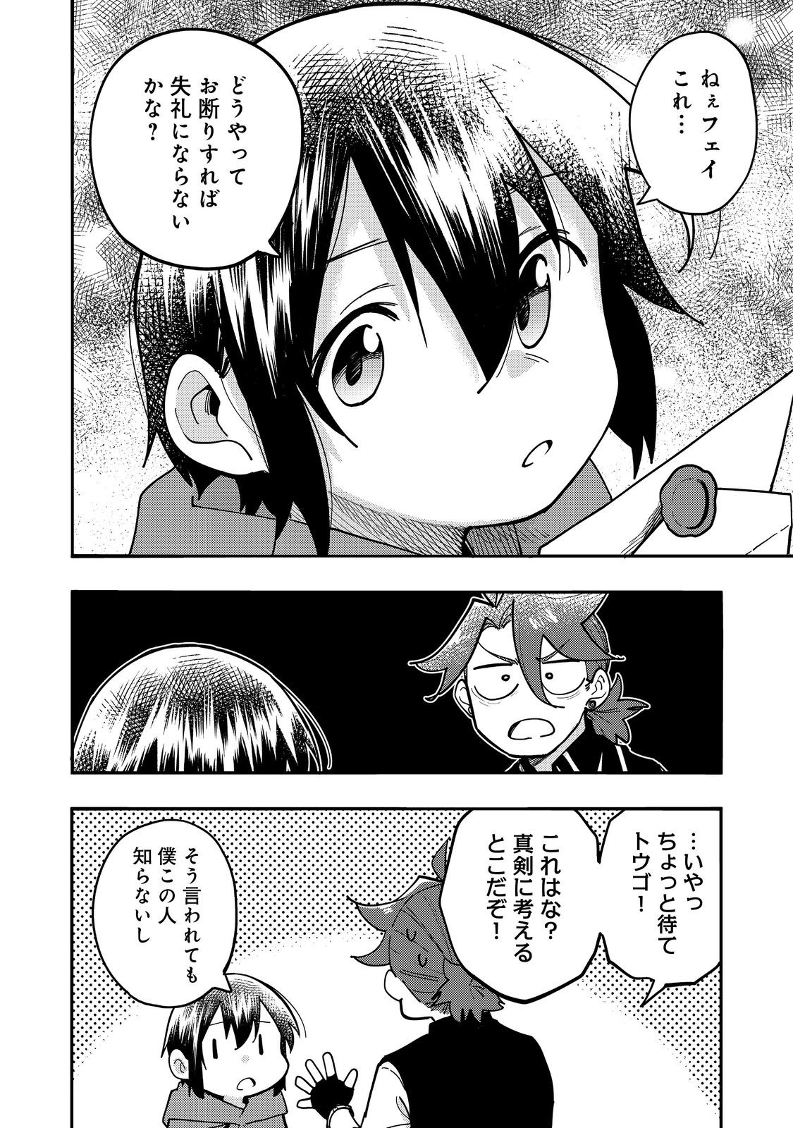 今日も絵に描いた餅が美味い＠ＣＯＭＩＣ 第29話 - Page 20