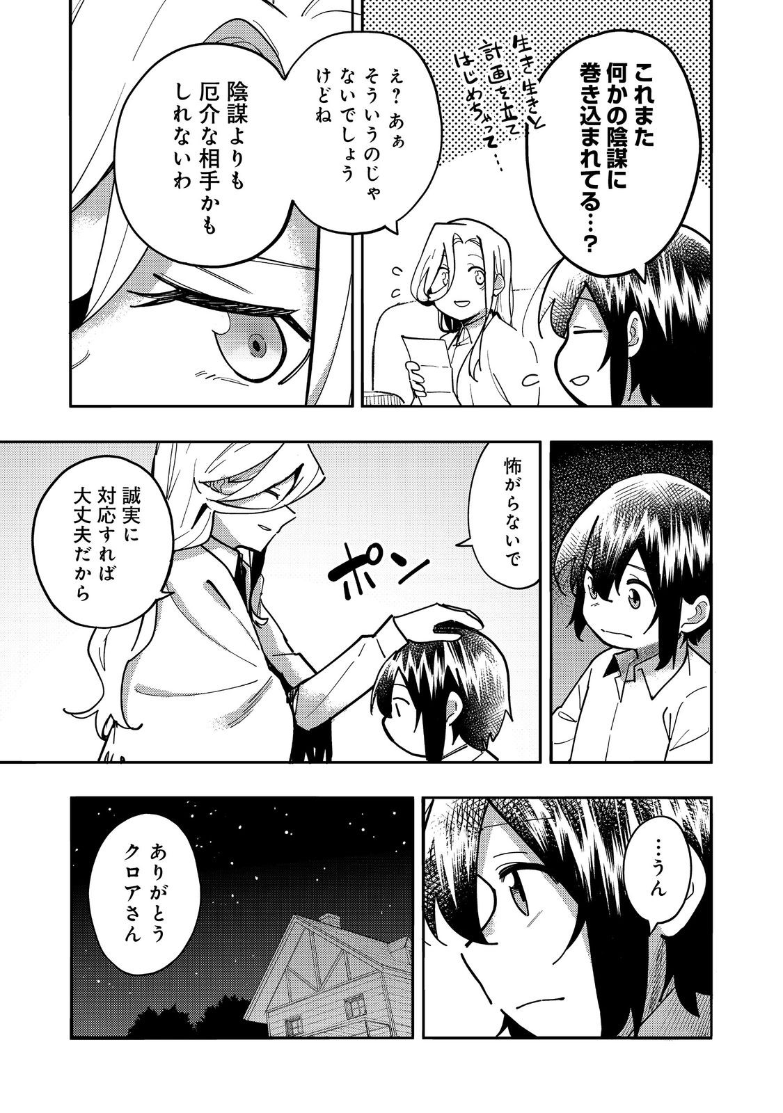 今日も絵に描いた餅が美味い＠ＣＯＭＩＣ 第29話 - Page 25