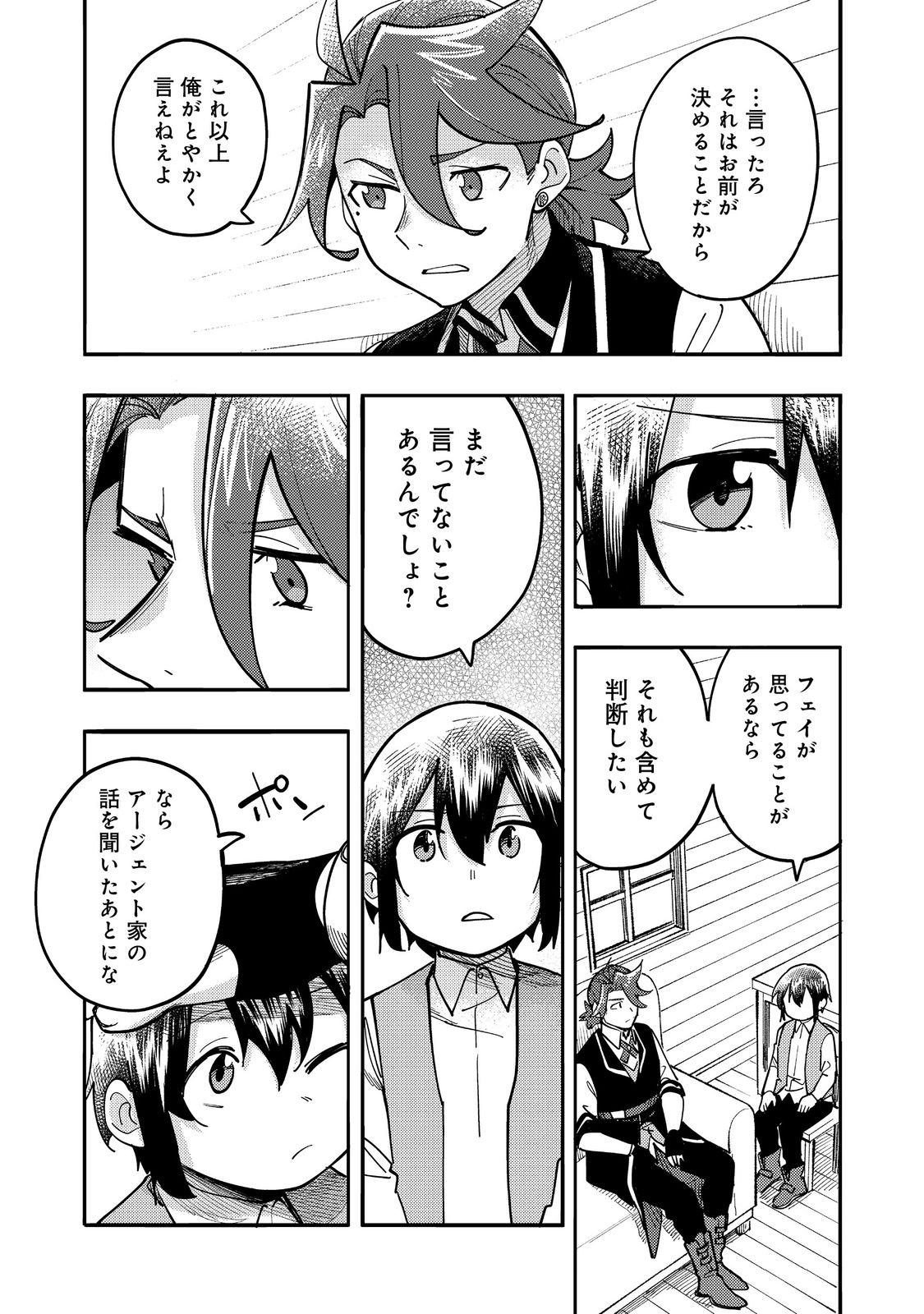 今日も絵に描いた餅が美味い＠ＣＯＭＩＣ 第29話 - Page 27