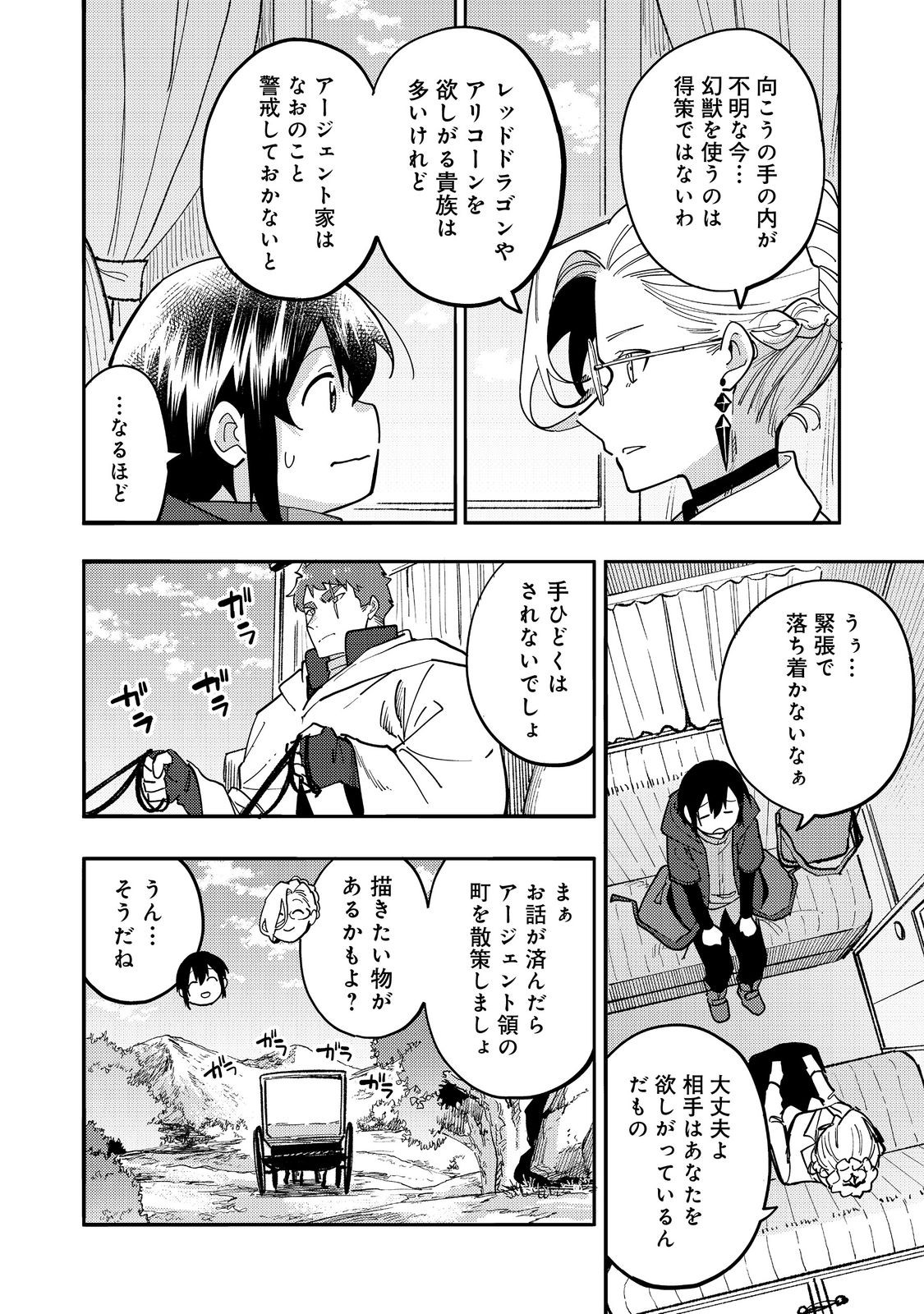 今日も絵に描いた餅が美味い＠ＣＯＭＩＣ 第29話 - Page 34