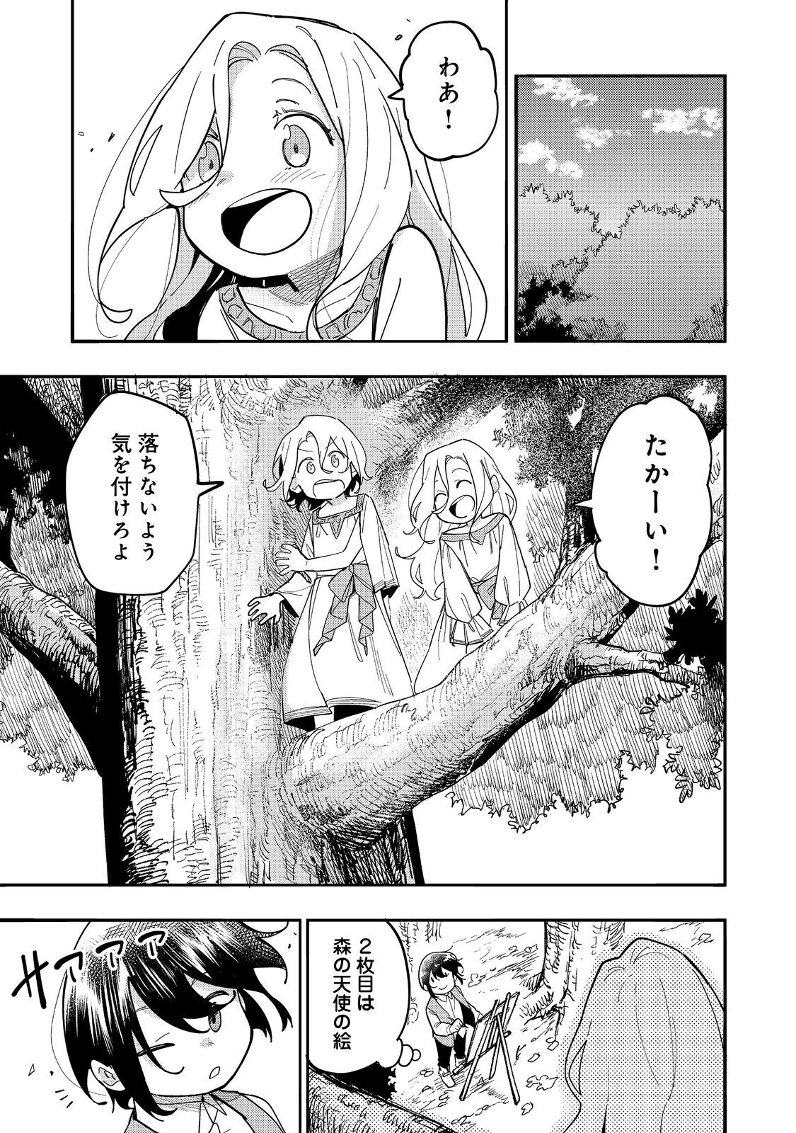 今日も絵に描いた餅が美味い＠ＣＯＭＩＣ 第29話 - Page 5