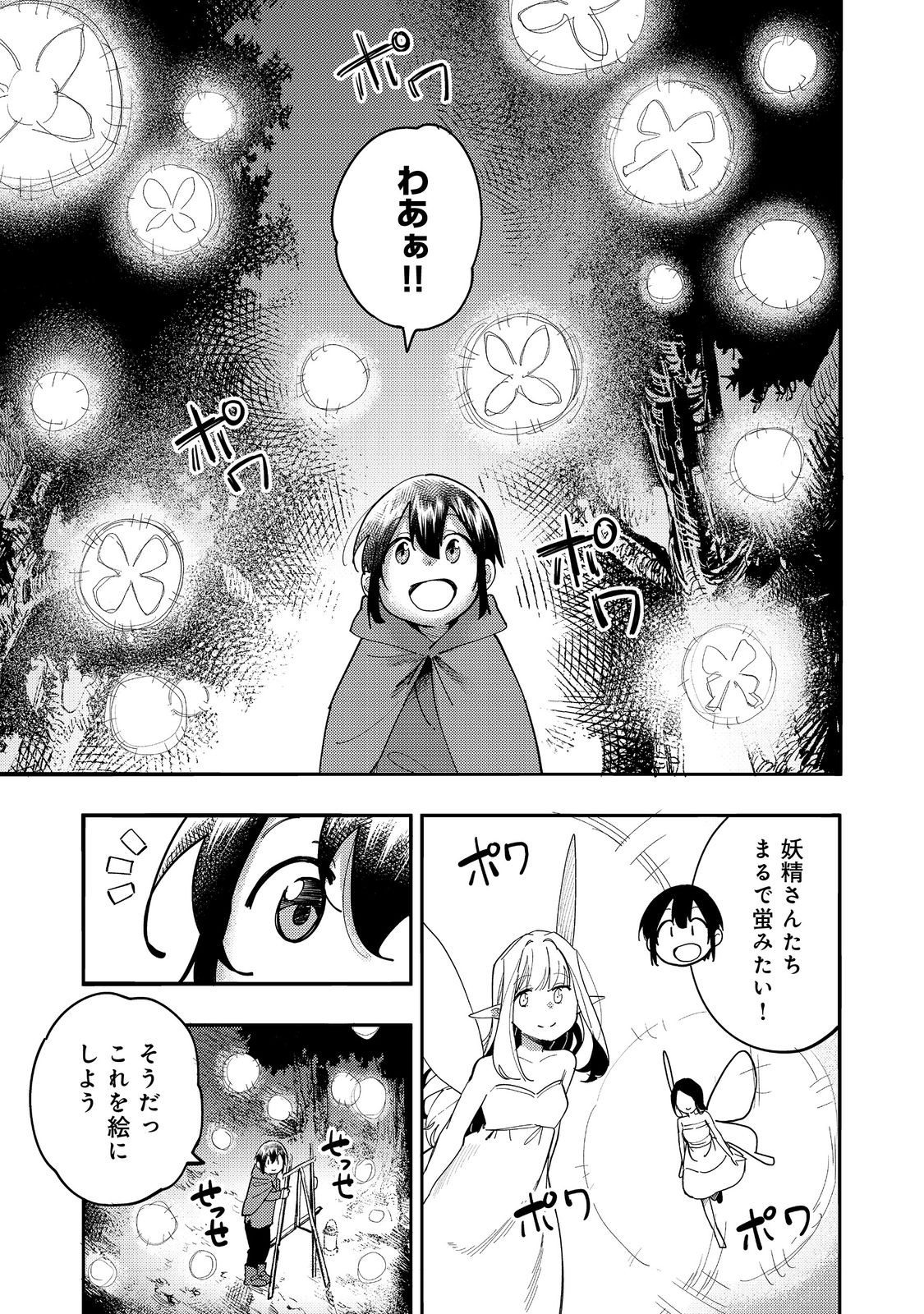 今日も絵に描いた餅が美味い＠ＣＯＭＩＣ 第29話 - Page 7