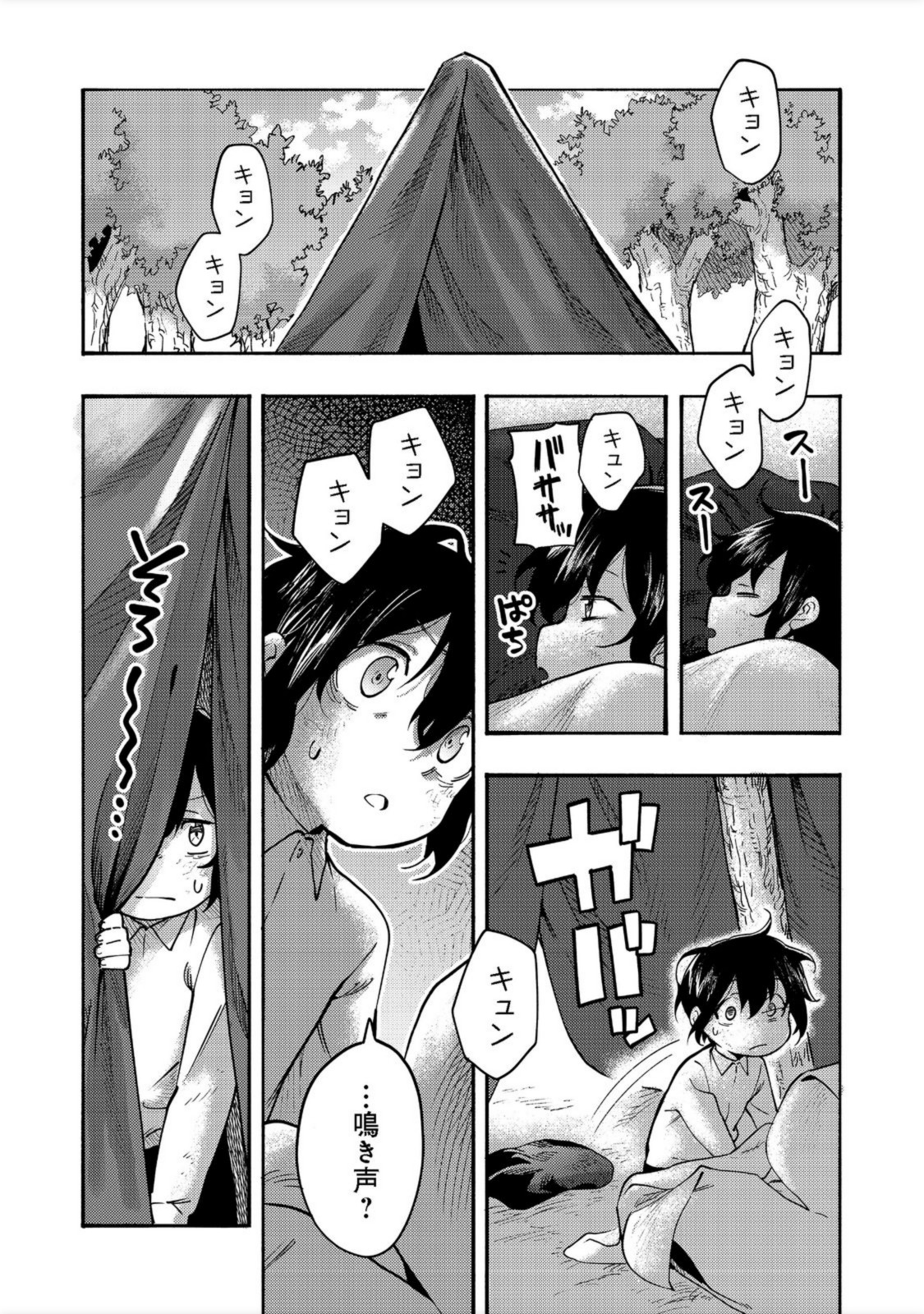 今日も絵に描いた餅が美味い＠ＣＯＭＩＣ 第3話 - Page 1