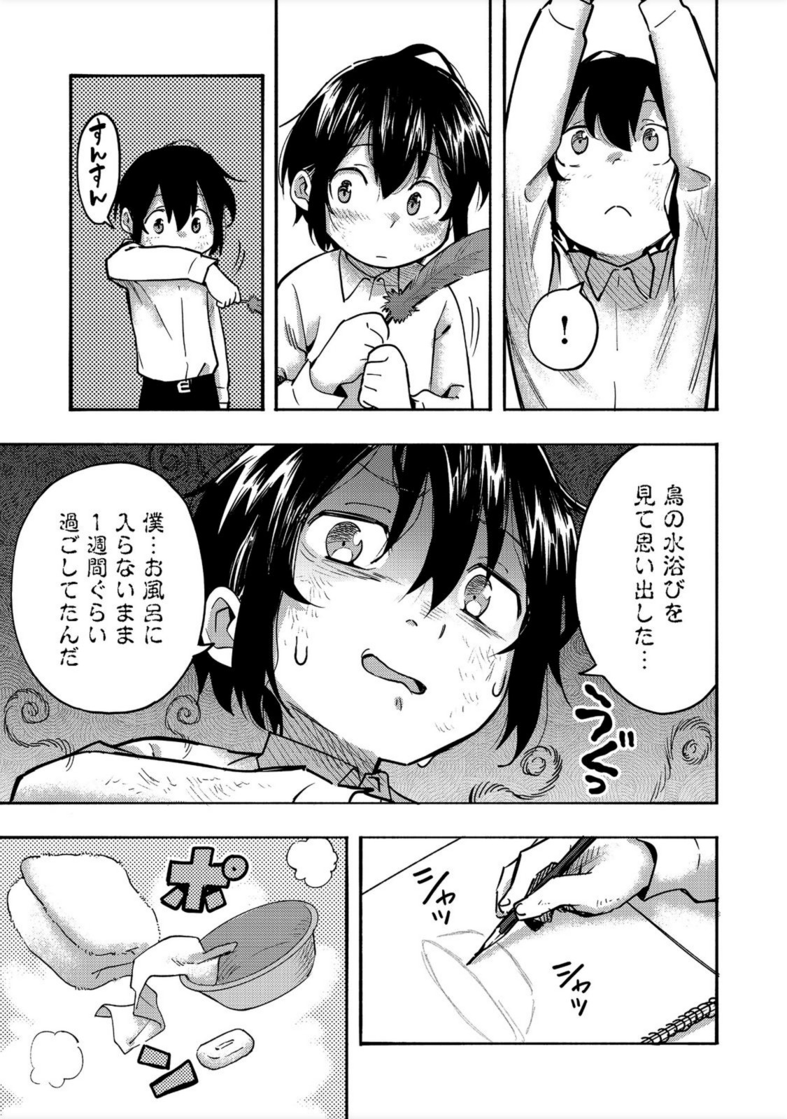 今日も絵に描いた餅が美味い＠ＣＯＭＩＣ 第3話 - Page 7