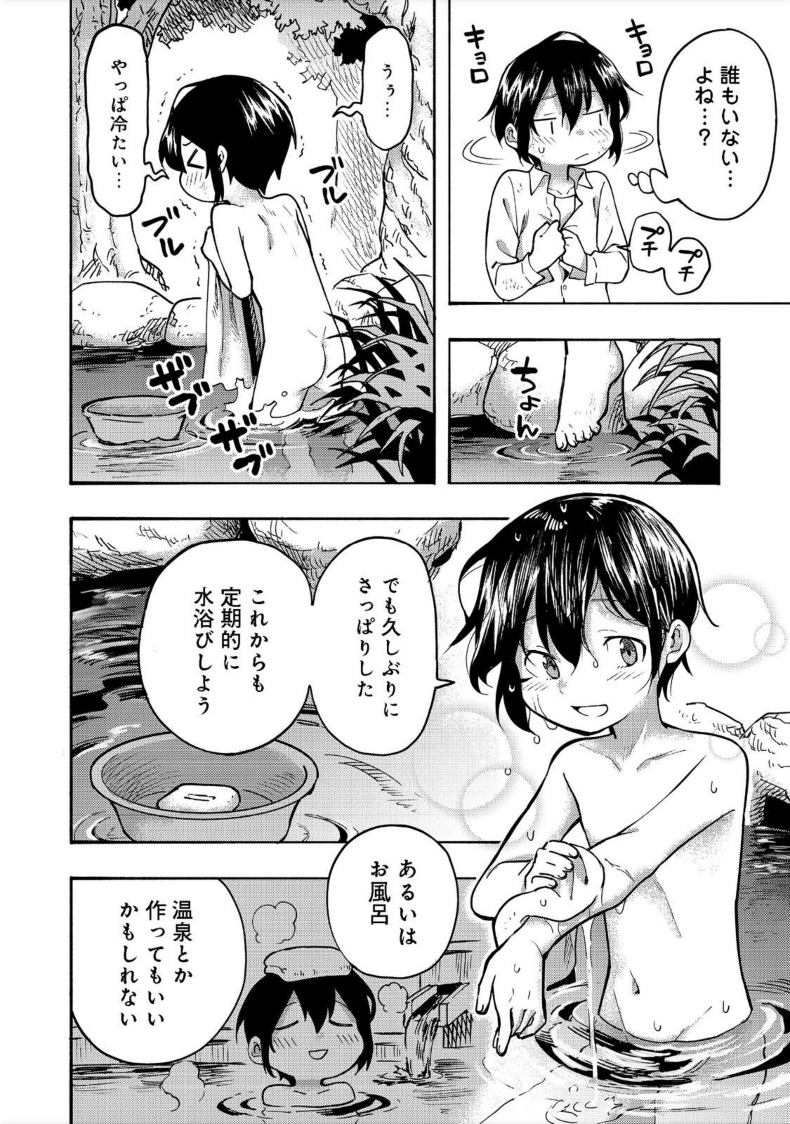 今日も絵に描いた餅が美味い＠ＣＯＭＩＣ 第3話 - Page 8