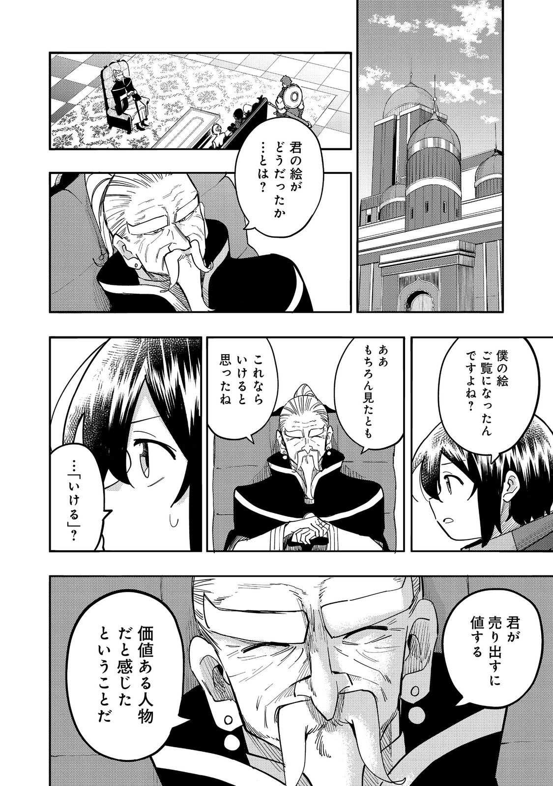 今日も絵に描いた餅が美味い＠ＣＯＭＩＣ 第30話 - Page 16