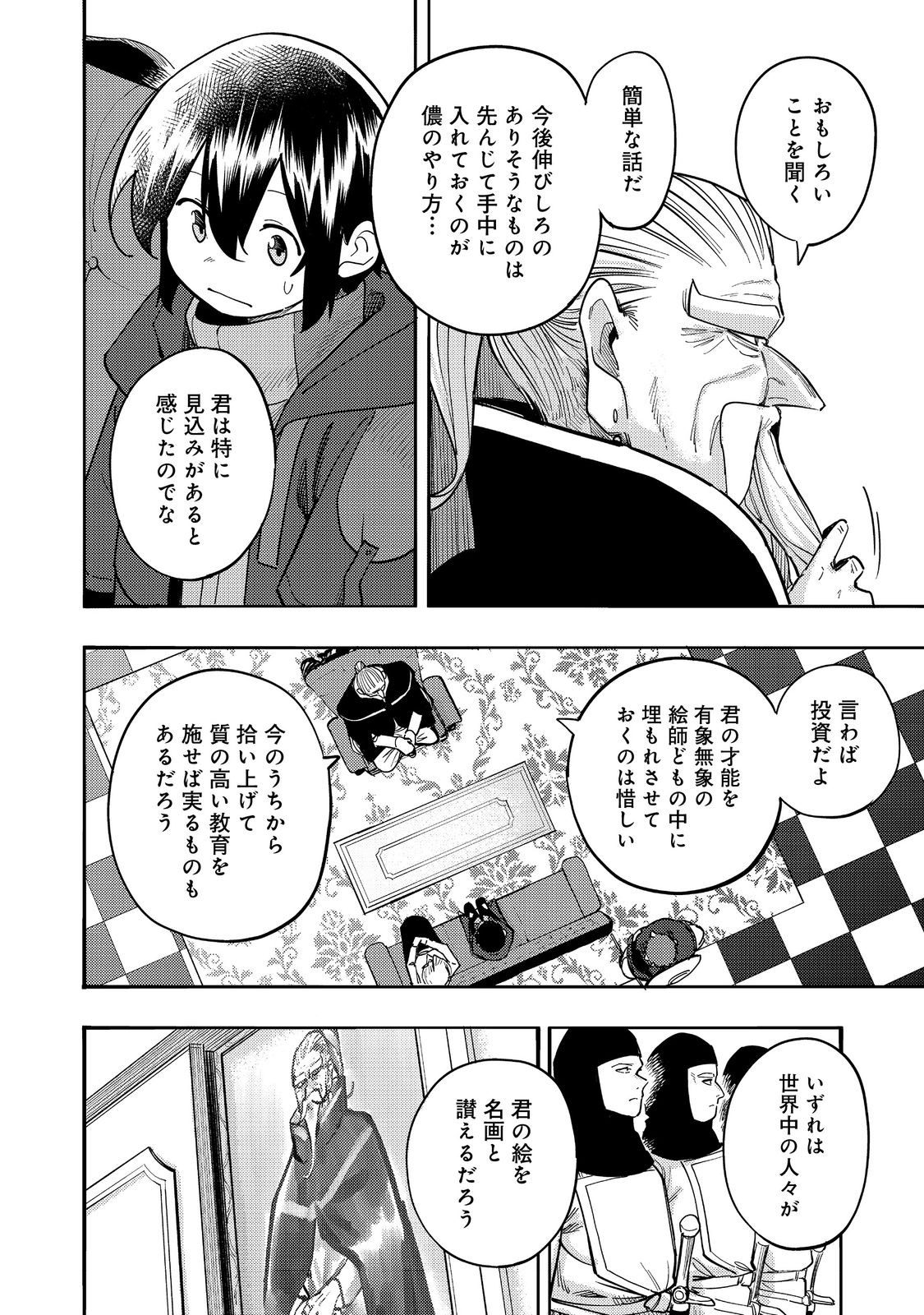 今日も絵に描いた餅が美味い＠ＣＯＭＩＣ 第30話 - Page 10