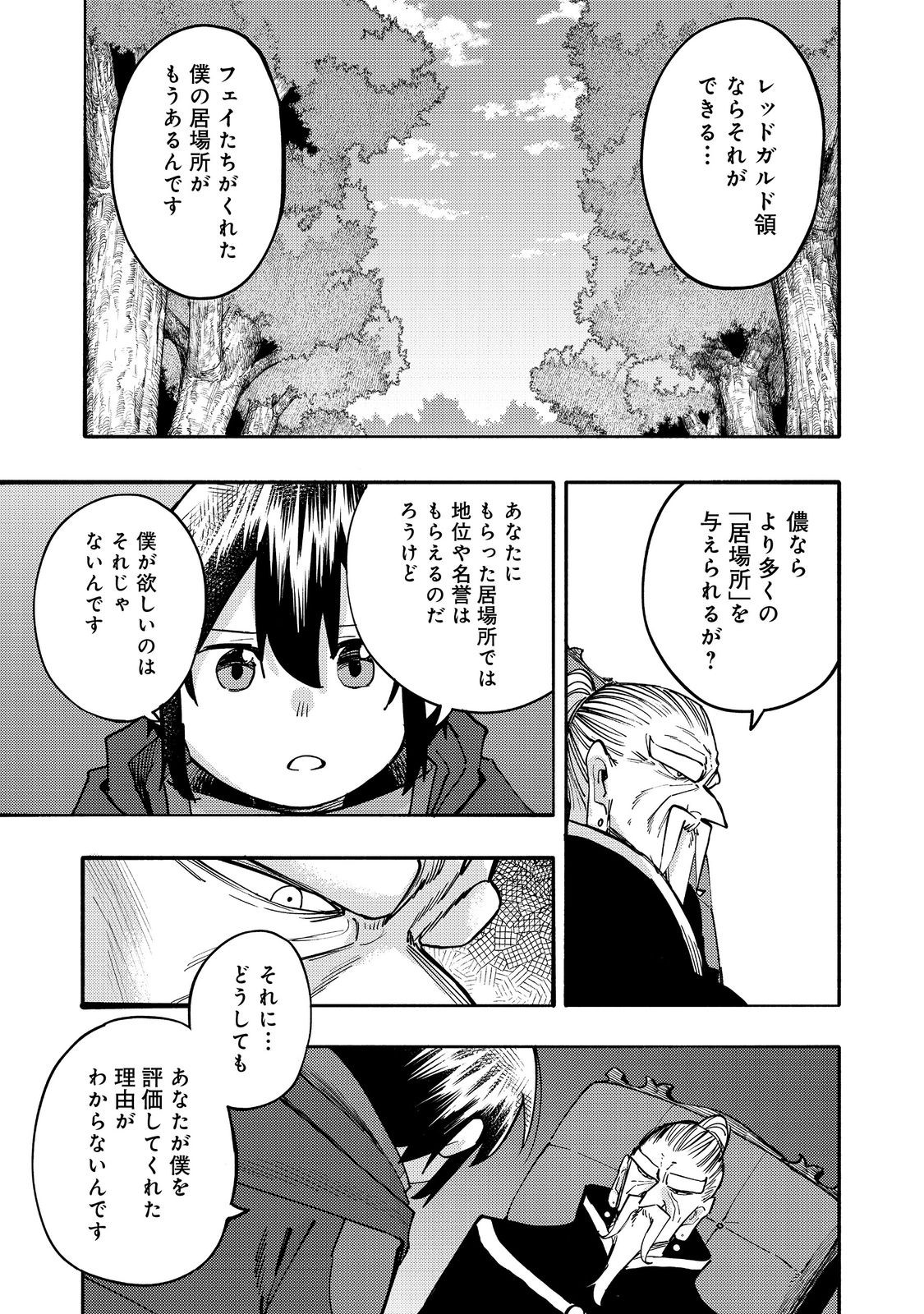 今日も絵に描いた餅が美味い＠ＣＯＭＩＣ 第31話 - Page 15