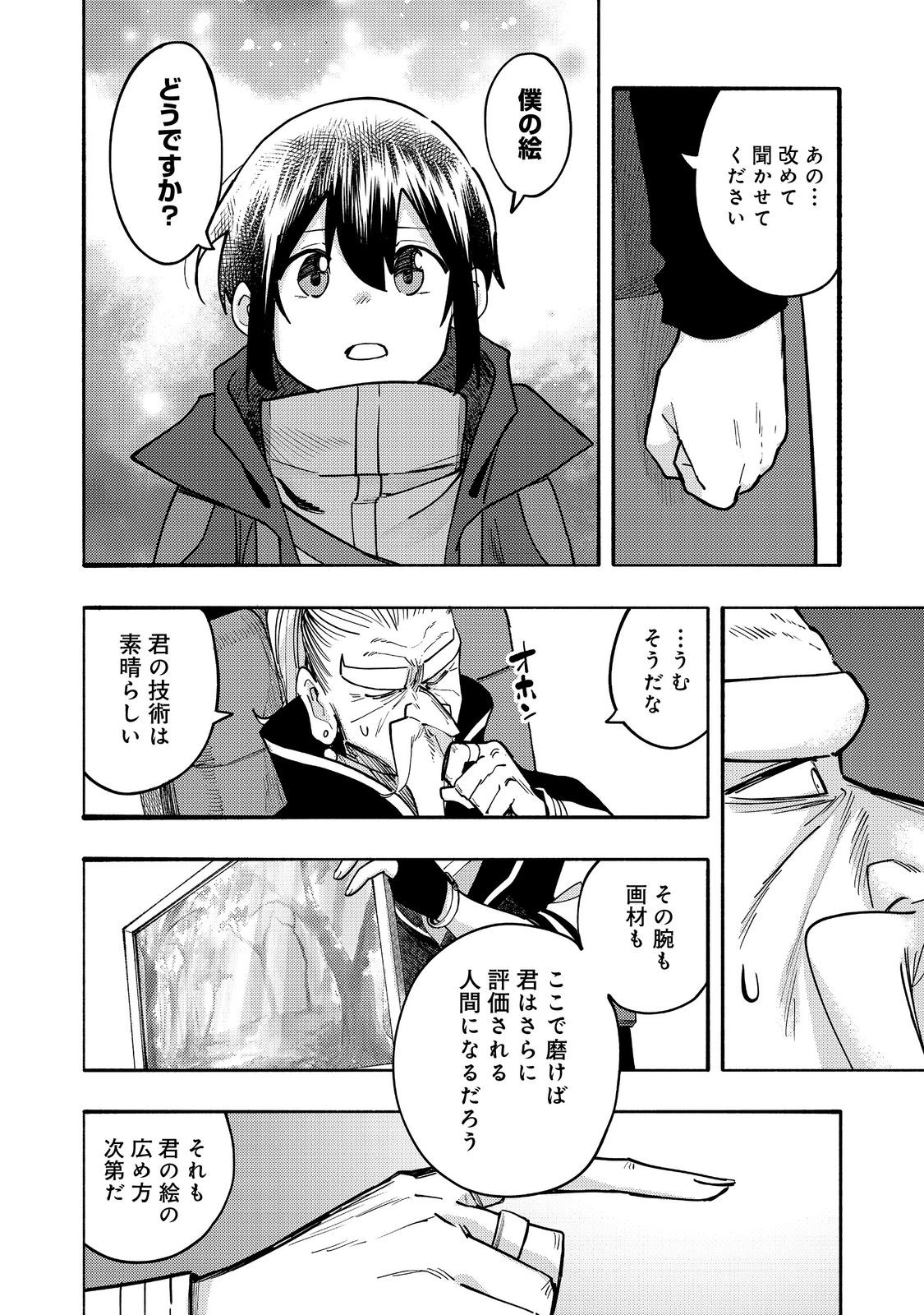 今日も絵に描いた餅が美味い＠ＣＯＭＩＣ 第31話 - Page 24