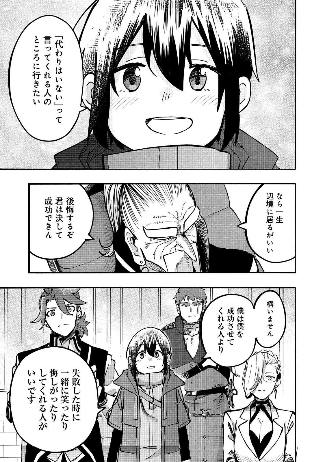 今日も絵に描いた餅が美味い＠ＣＯＭＩＣ 第31話 - Page 29