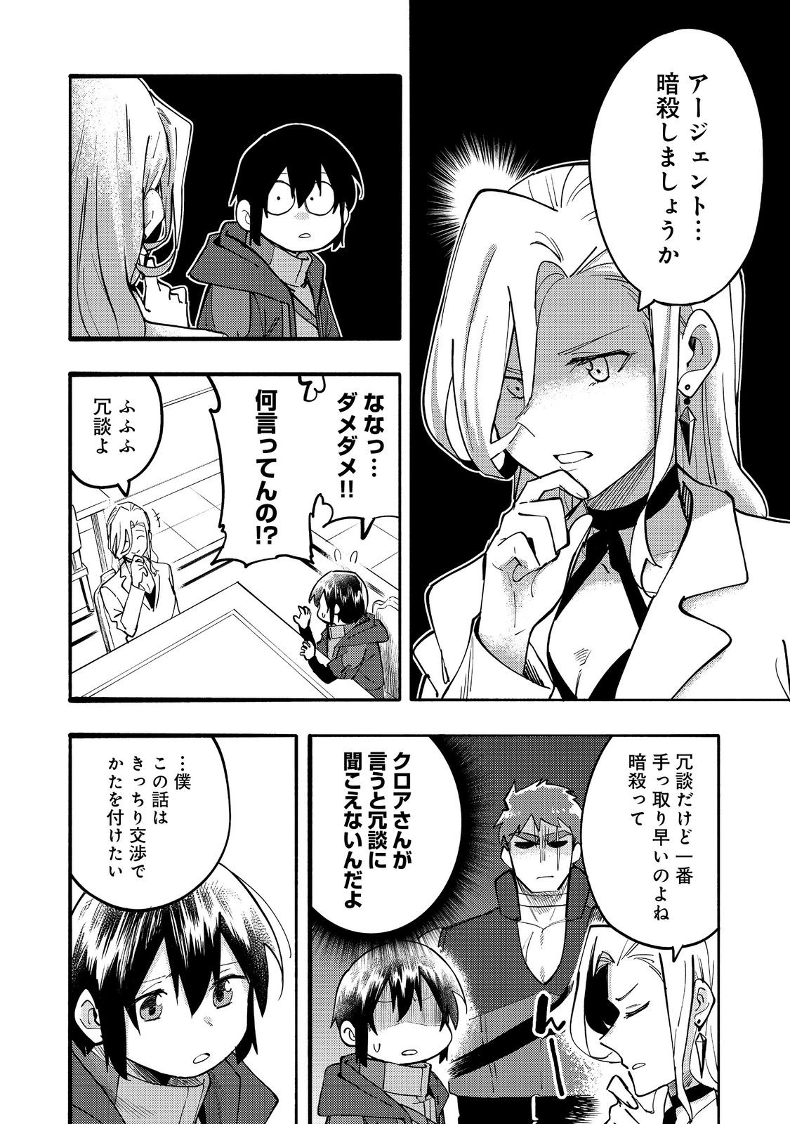 今日も絵に描いた餅が美味い＠ＣＯＭＩＣ 第31話 - Page 4