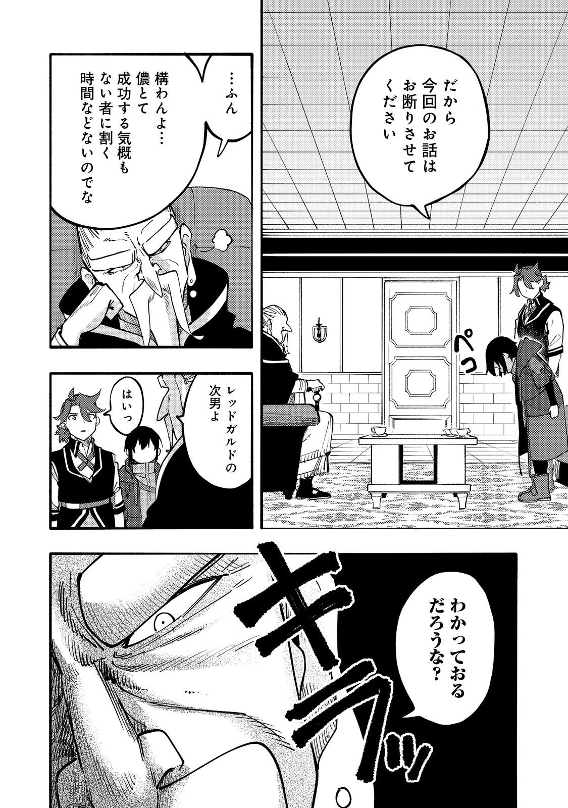 今日も絵に描いた餅が美味い＠ＣＯＭＩＣ 第31話 - Page 32