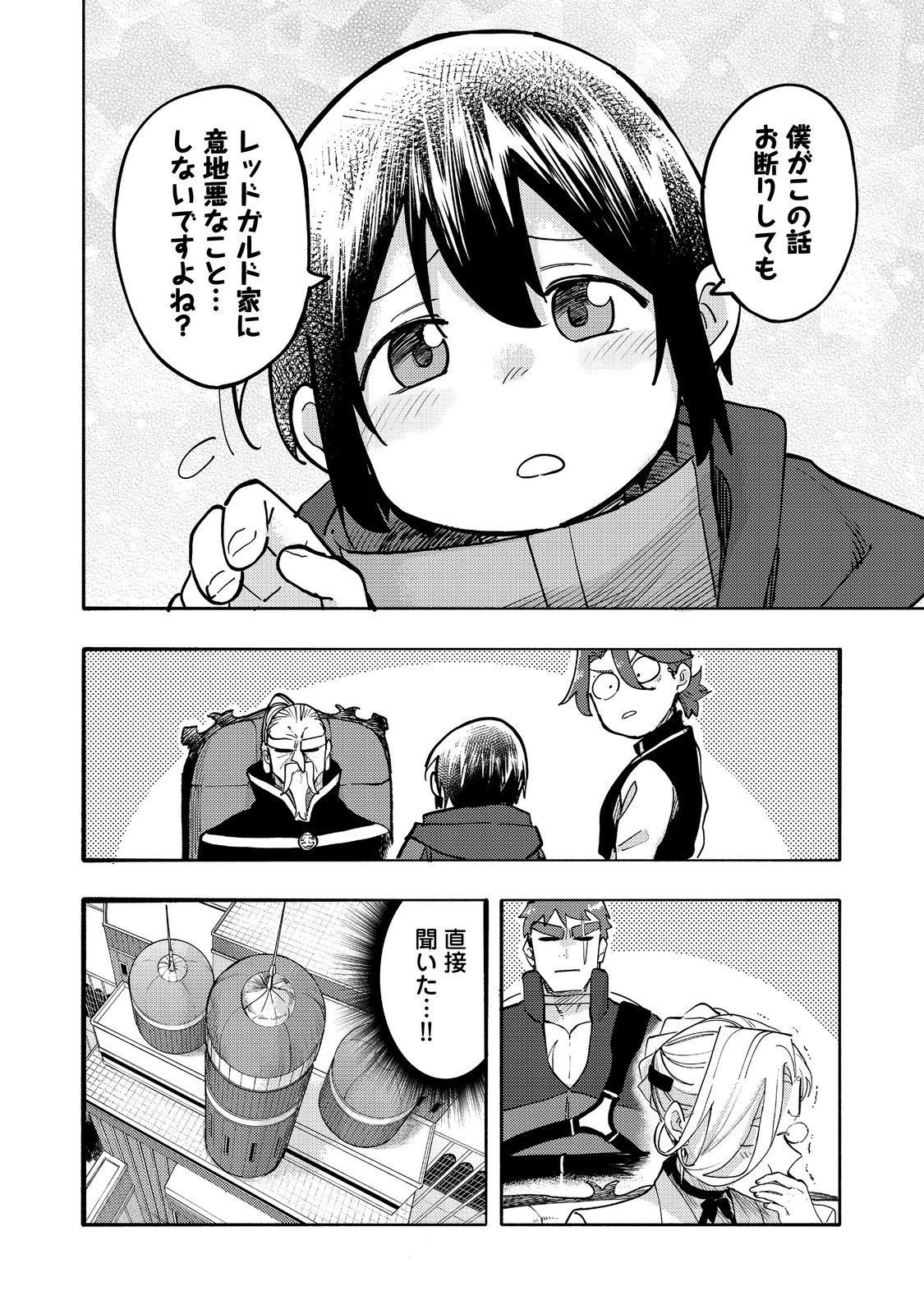 今日も絵に描いた餅が美味い＠ＣＯＭＩＣ 第31話 - Page 34