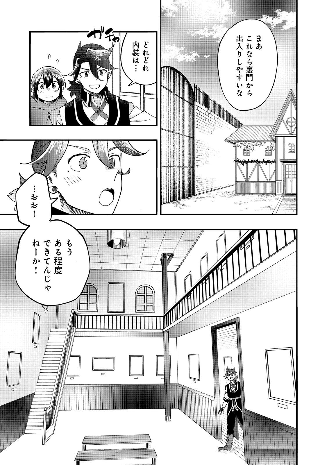 今日も絵に描いた餅が美味い＠ＣＯＭＩＣ 第32話 - Page 15