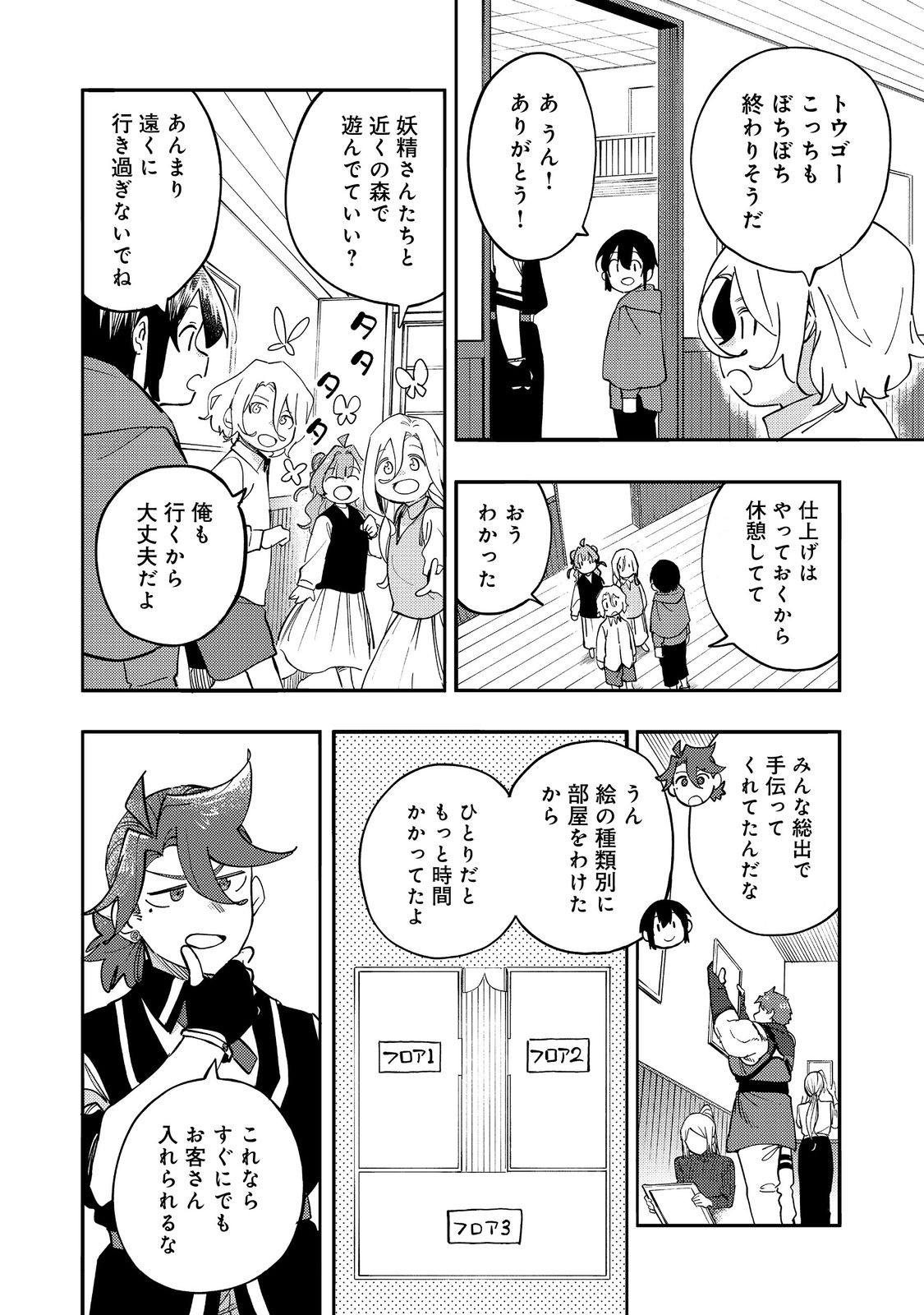 今日も絵に描いた餅が美味い＠ＣＯＭＩＣ 第32話 - Page 16