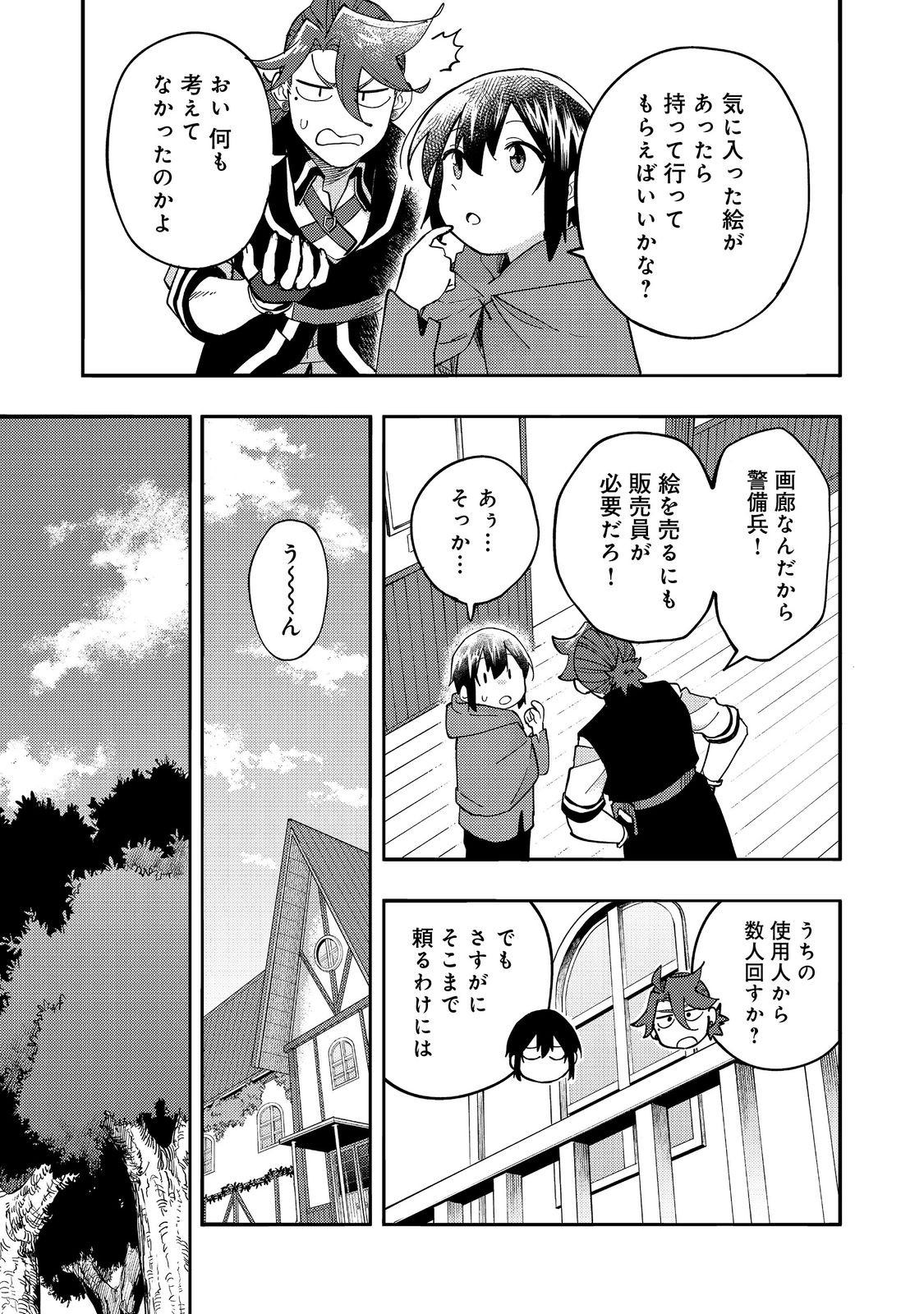 今日も絵に描いた餅が美味い＠ＣＯＭＩＣ 第32話 - Page 17