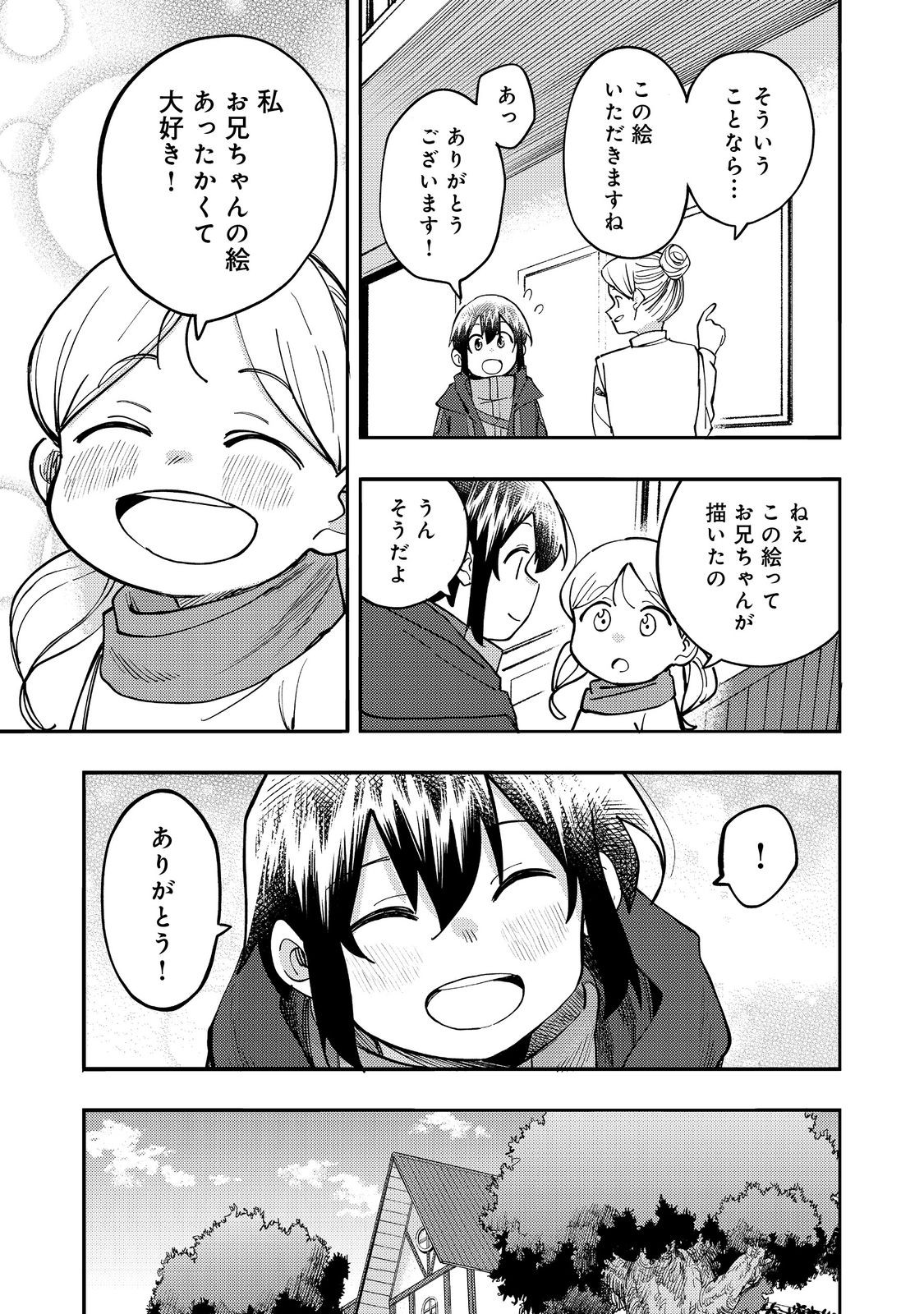 今日も絵に描いた餅が美味い＠ＣＯＭＩＣ 第32話 - Page 27