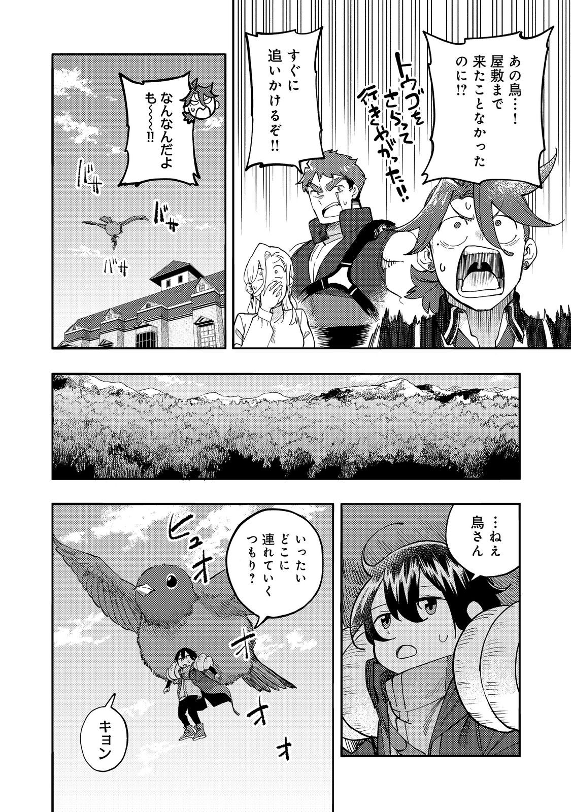 今日も絵に描いた餅が美味い＠ＣＯＭＩＣ 第32話 - Page 32