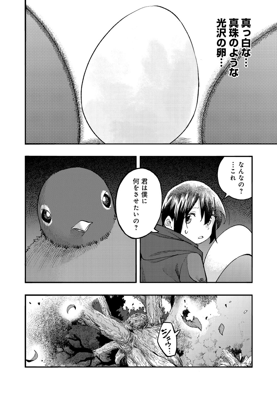 今日も絵に描いた餅が美味い＠ＣＯＭＩＣ 第32話 - Page 36