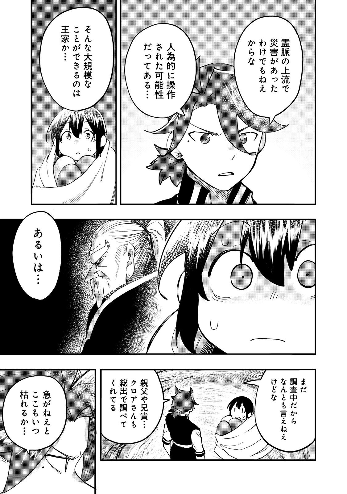 今日も絵に描いた餅が美味い＠ＣＯＭＩＣ 第33話 - Page 15