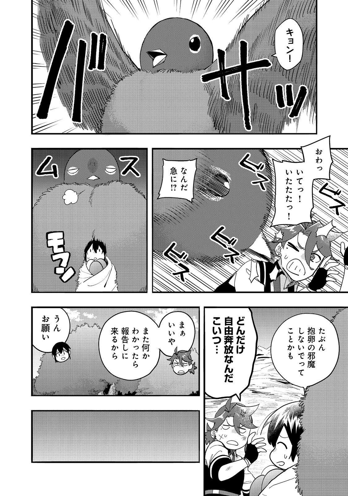 今日も絵に描いた餅が美味い＠ＣＯＭＩＣ 第33話 - Page 18