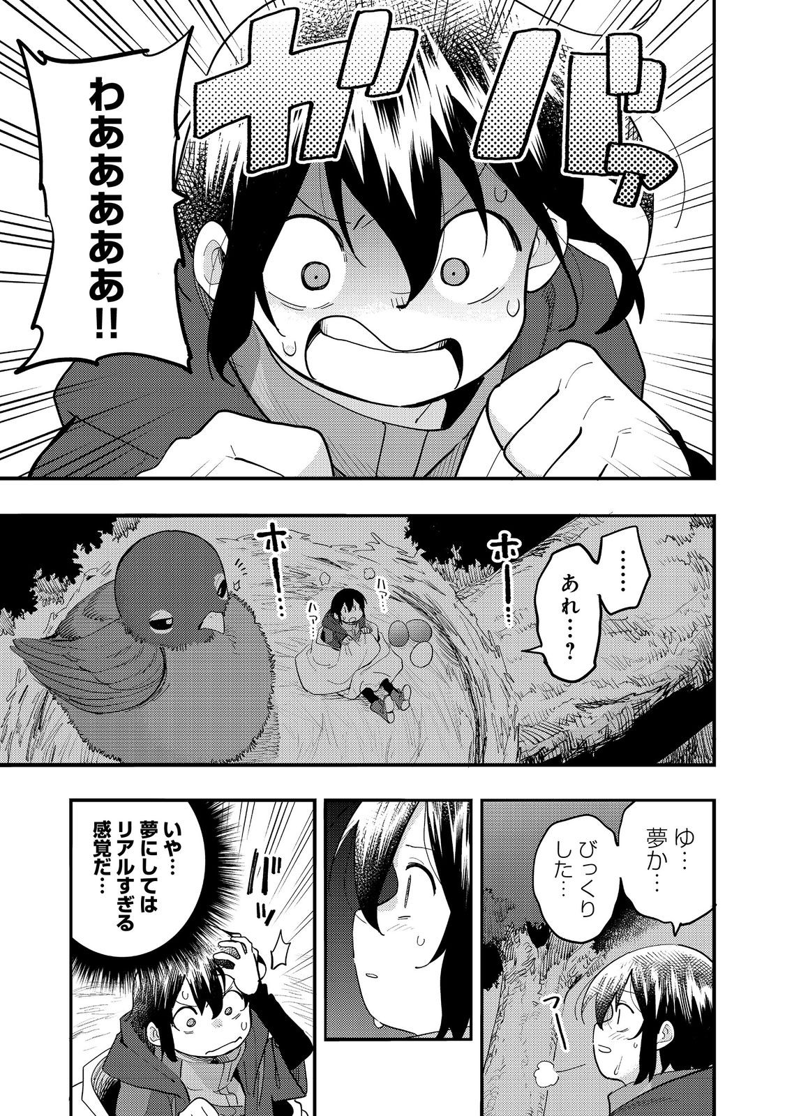 今日も絵に描いた餅が美味い＠ＣＯＭＩＣ 第33話 - Page 23