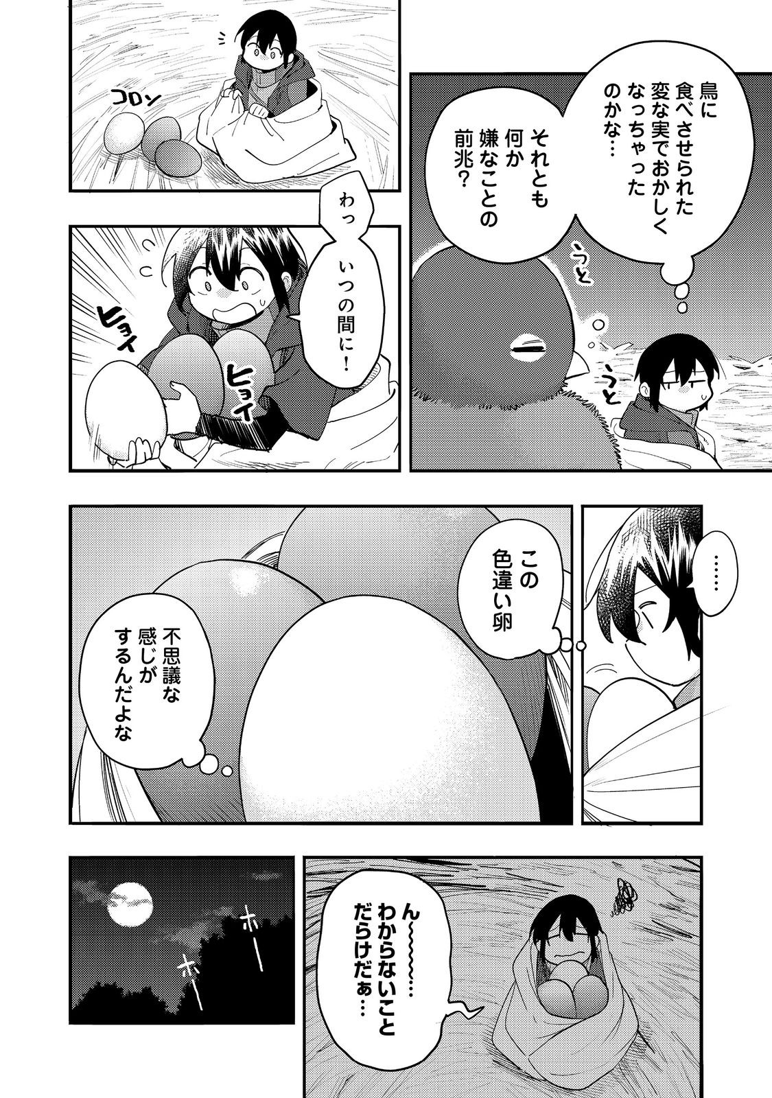 今日も絵に描いた餅が美味い＠ＣＯＭＩＣ 第33話 - Page 24