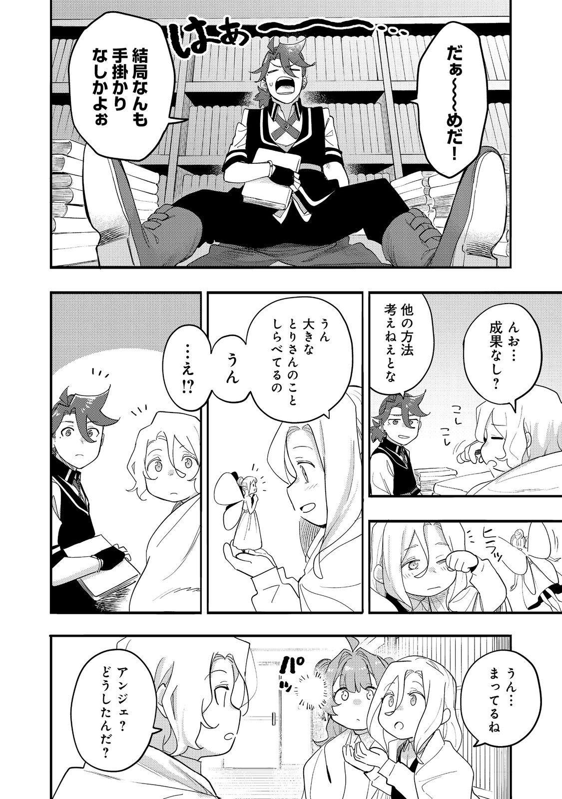 今日も絵に描いた餅が美味い＠ＣＯＭＩＣ 第33話 - Page 26