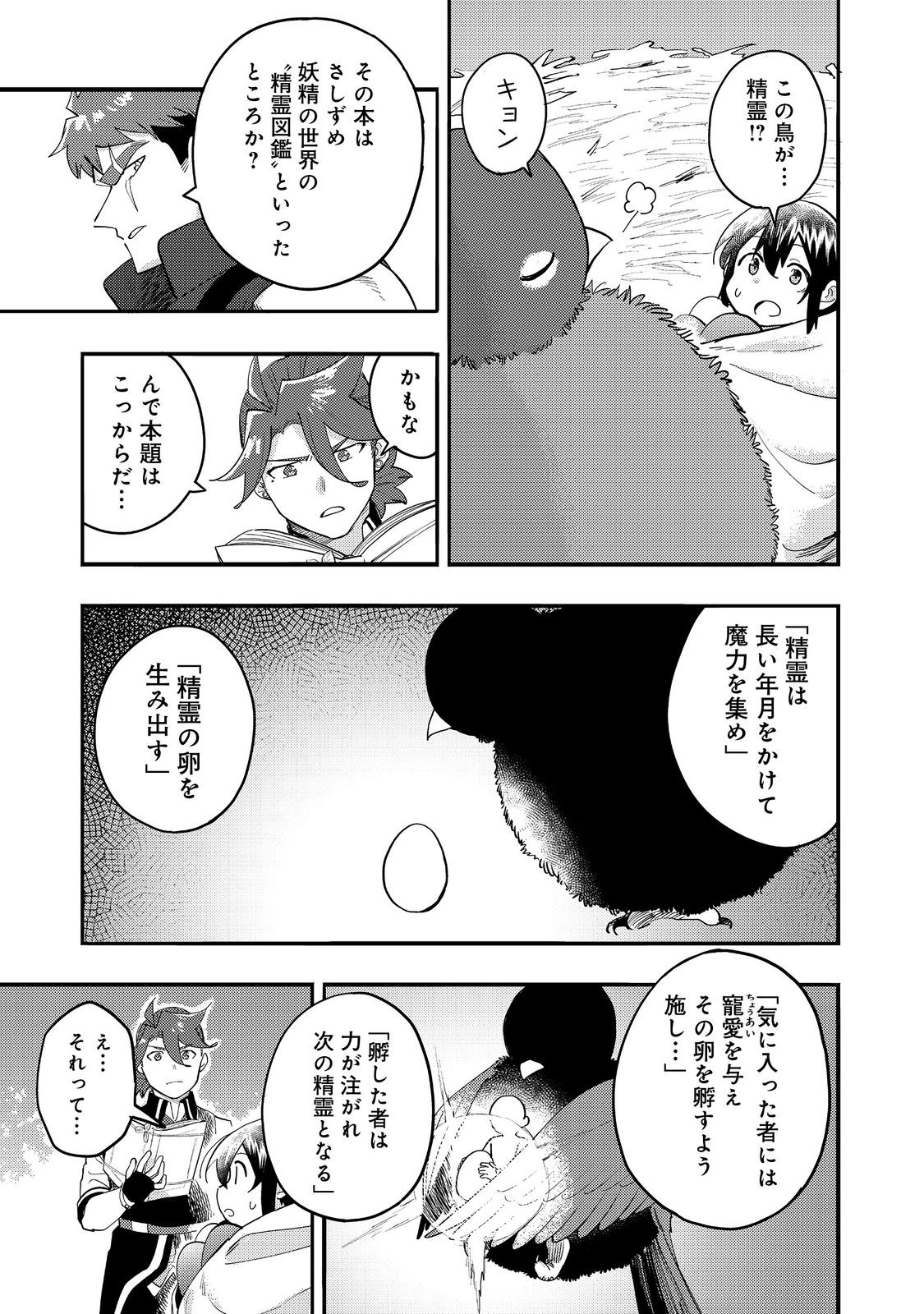 今日も絵に描いた餅が美味い＠ＣＯＭＩＣ 第33話 - Page 33