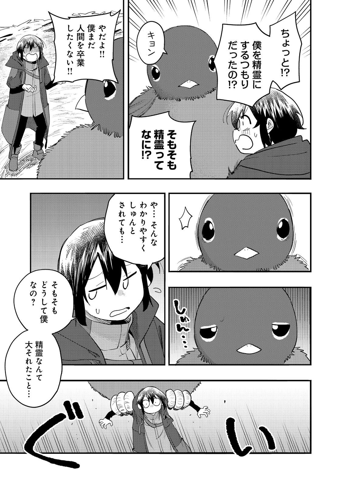 今日も絵に描いた餅が美味い＠ＣＯＭＩＣ 第33話 - Page 35