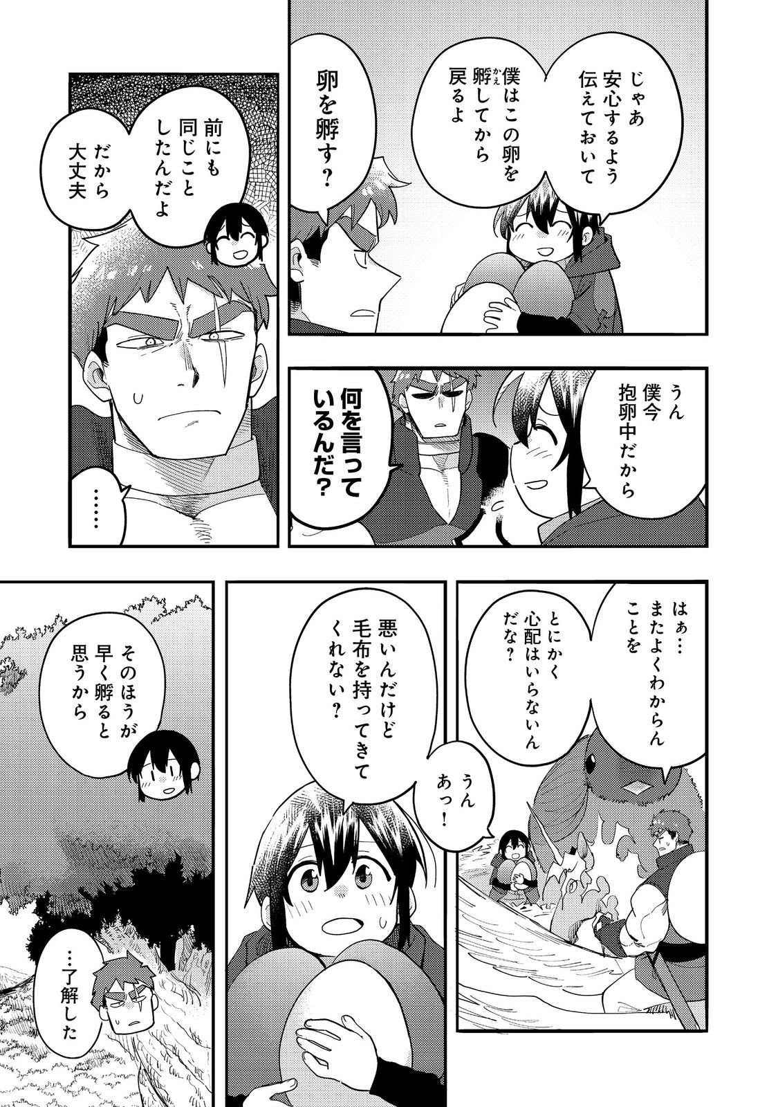 今日も絵に描いた餅が美味い＠ＣＯＭＩＣ 第33話 - Page 7