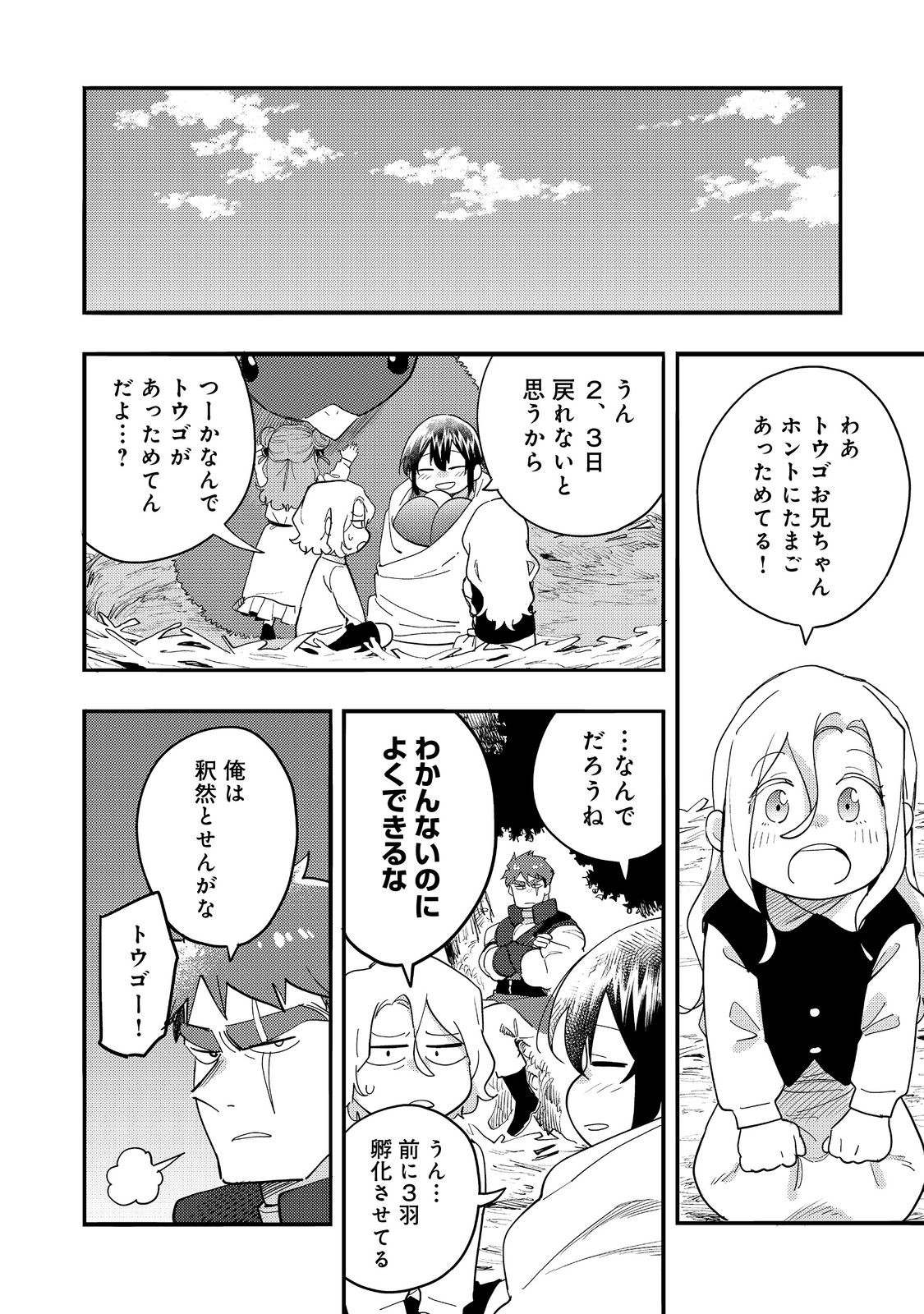 今日も絵に描いた餅が美味い＠ＣＯＭＩＣ 第33話 - Page 8